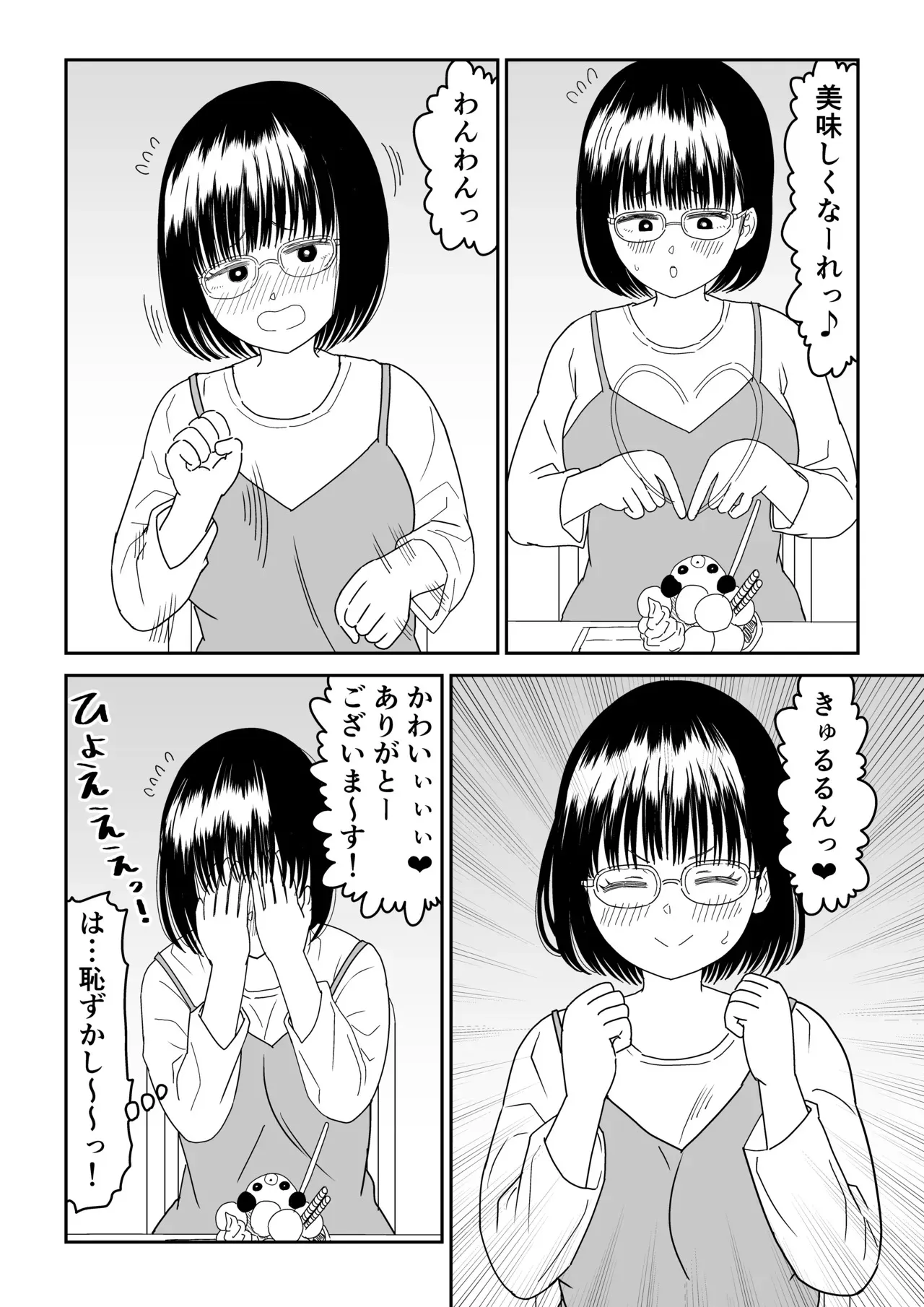 [虹照] 後輩オタク友達JKが可愛すぎるもんでっ！3_10