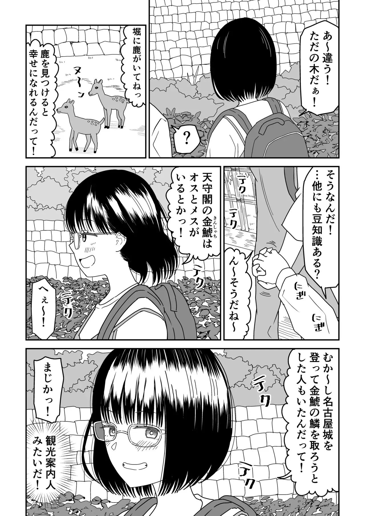 [虹照] 後輩オタク友達JKが可愛すぎるもんでっ！3_6
