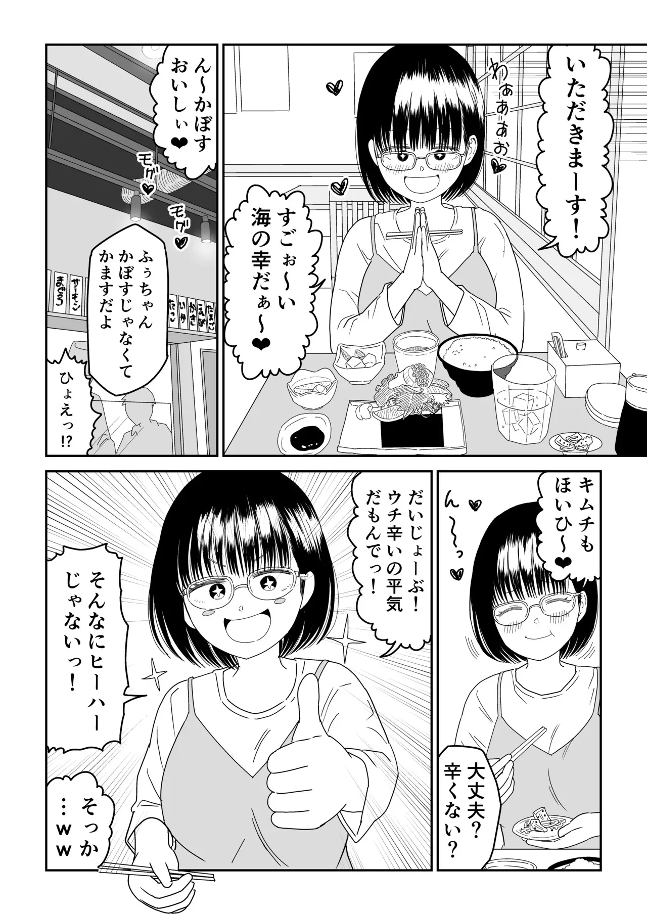[虹照] 後輩オタク友達JKが可愛すぎるもんでっ！3_8