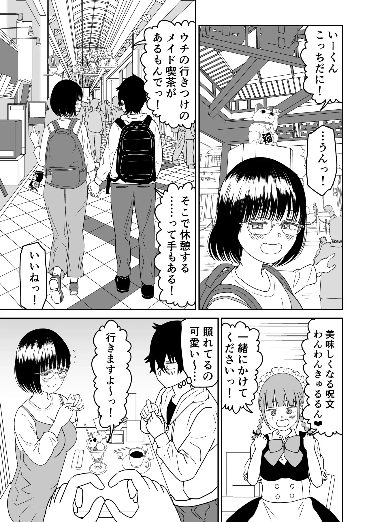 [虹照] 後輩オタク友達JKが可愛すぎるもんでっ！3_9