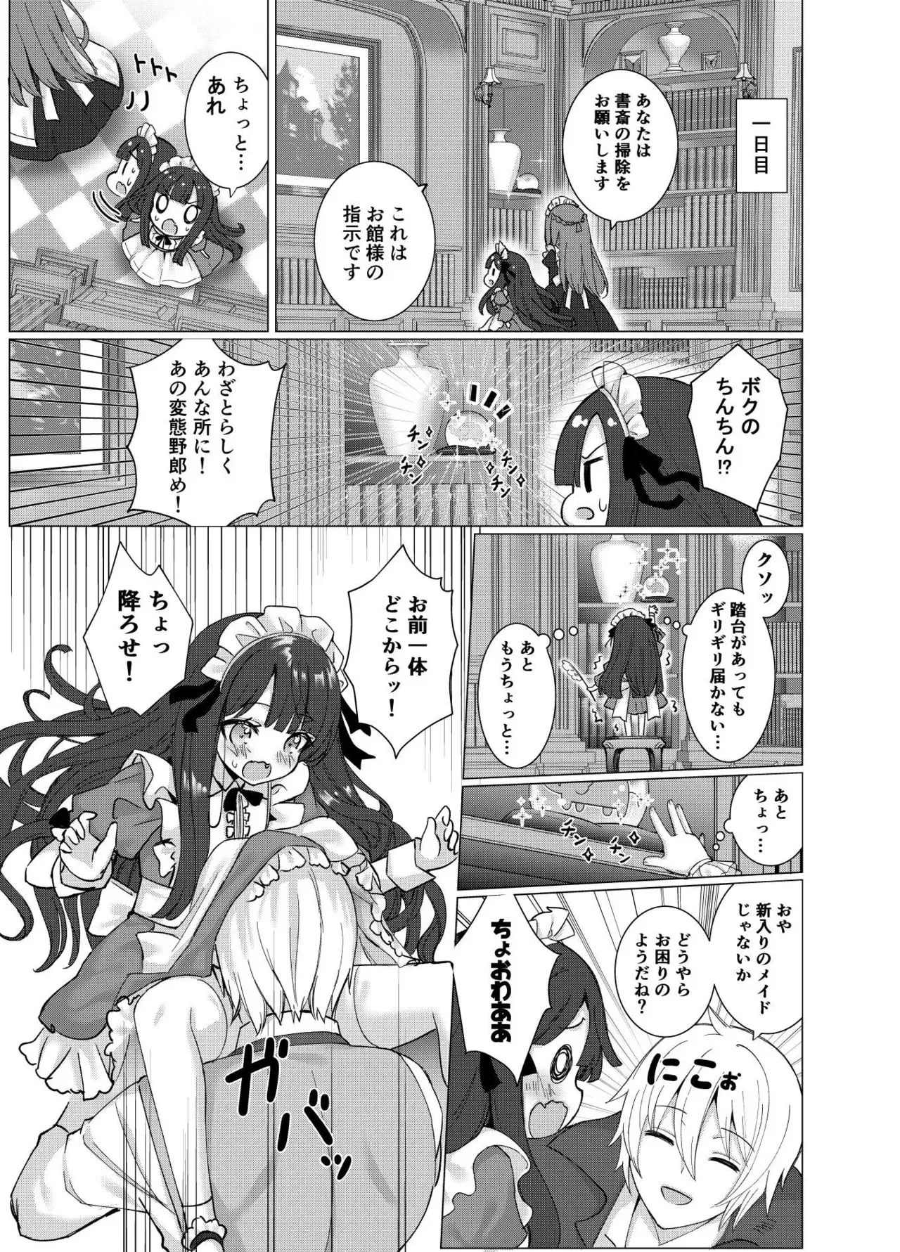 (C106) [くるみ屋 (純金畜生)] 僕の××××を返せッ！！ [DL版]_10