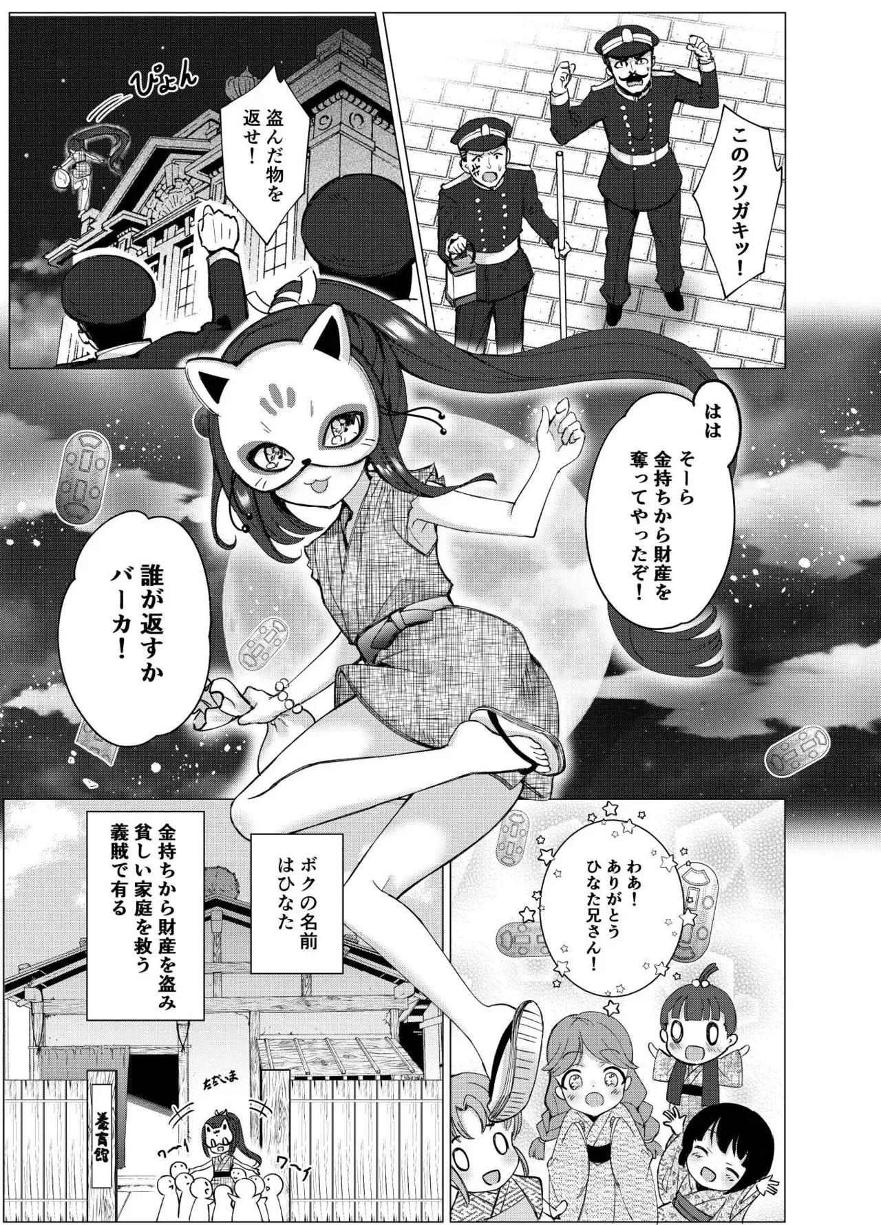 (C106) [くるみ屋 (純金畜生)] 僕の××××を返せッ！！ [DL版]_2