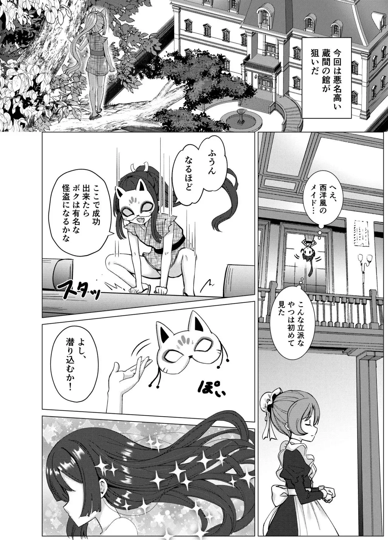 (C106) [くるみ屋 (純金畜生)] 僕の××××を返せッ！！ [DL版]_3