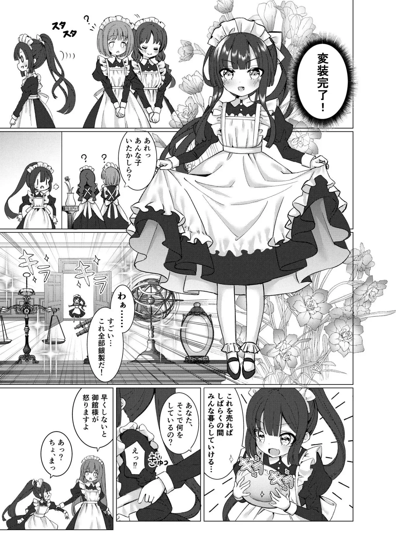 (C106) [くるみ屋 (純金畜生)] 僕の××××を返せッ！！ [DL版]_4