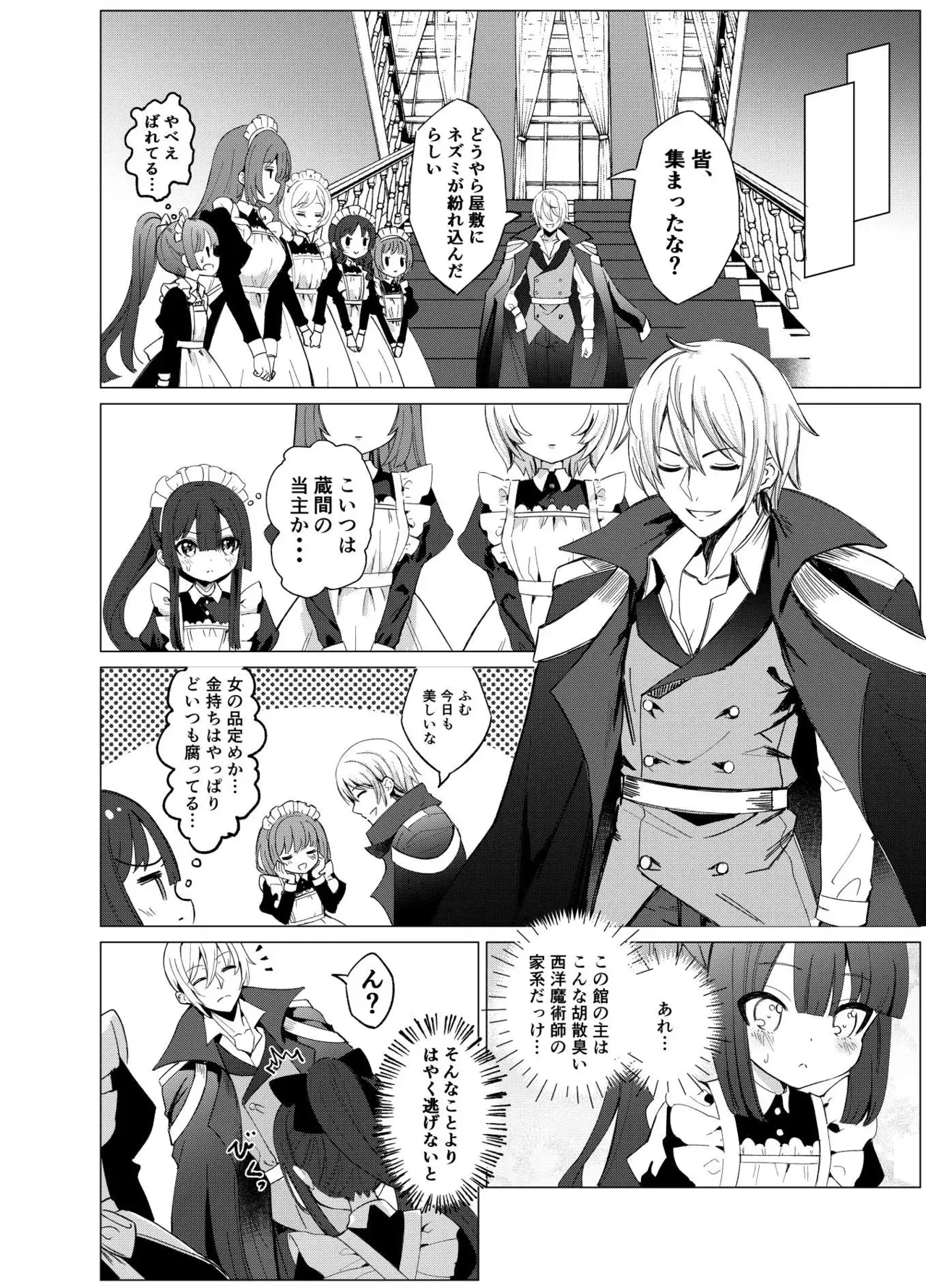 (C106) [くるみ屋 (純金畜生)] 僕の××××を返せッ！！ [DL版]_5