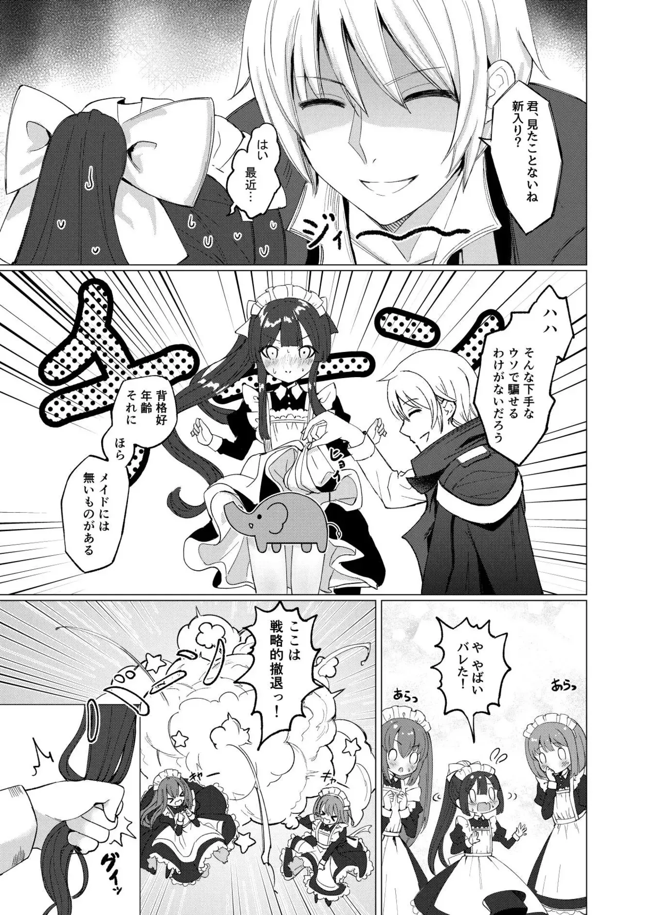 (C106) [くるみ屋 (純金畜生)] 僕の××××を返せッ！！ [DL版]_6