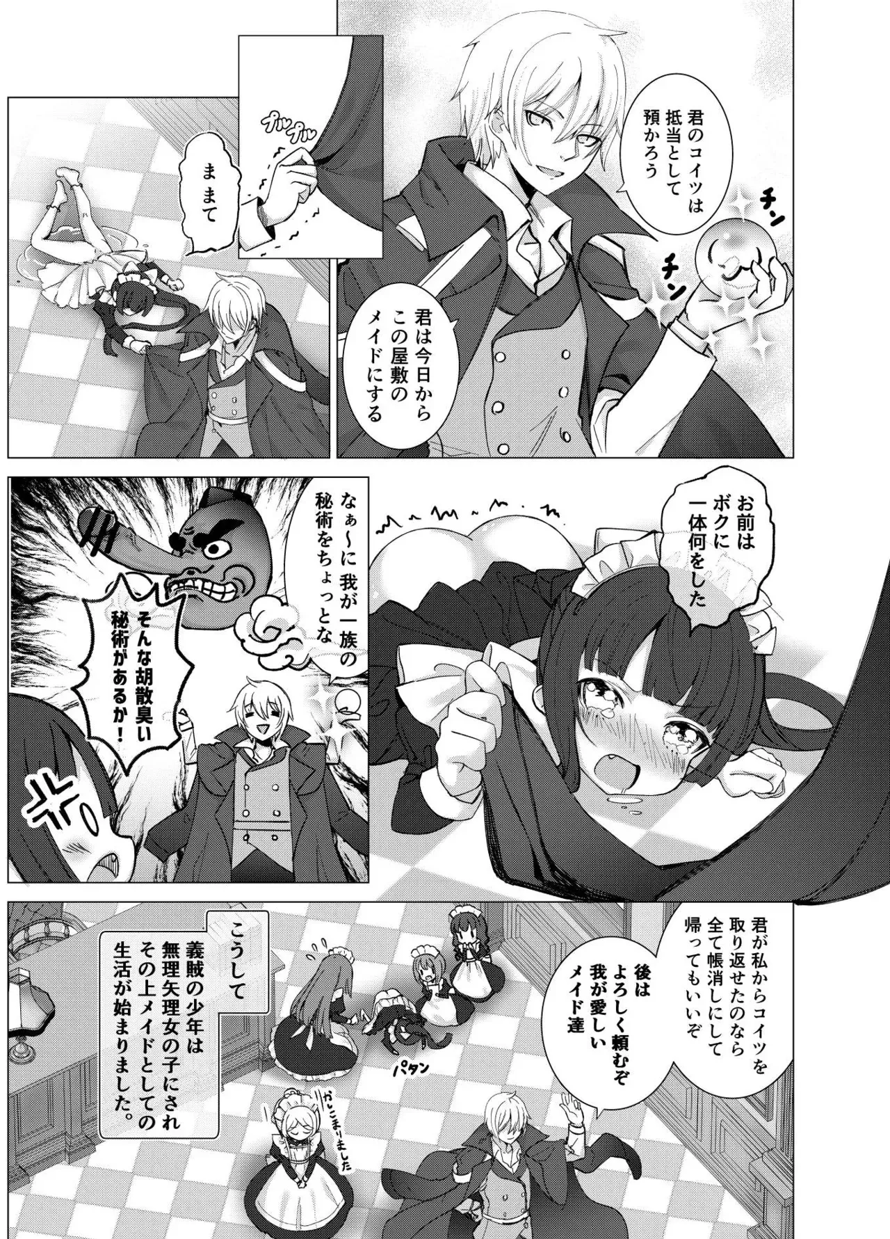 (C106) [くるみ屋 (純金畜生)] 僕の××××を返せッ！！ [DL版]_8