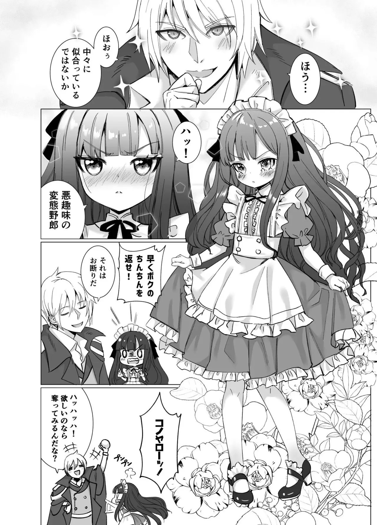 (C106) [くるみ屋 (純金畜生)] 僕の××××を返せッ！！ [DL版]_9