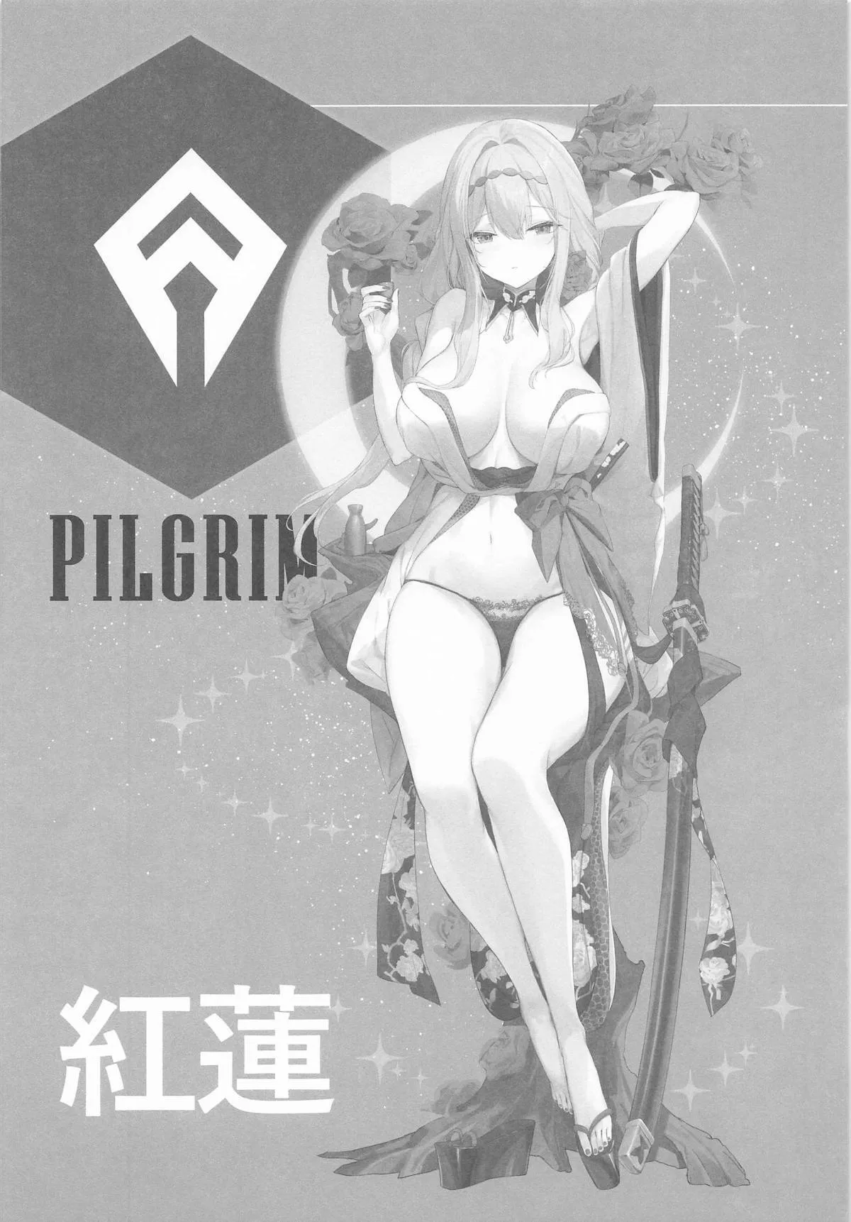 [蒼き星 (全白)] 紅蓮燦爛_3