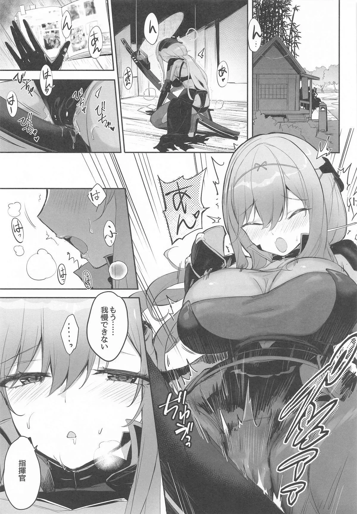 [蒼き星 (全白)] 紅蓮燦爛_6