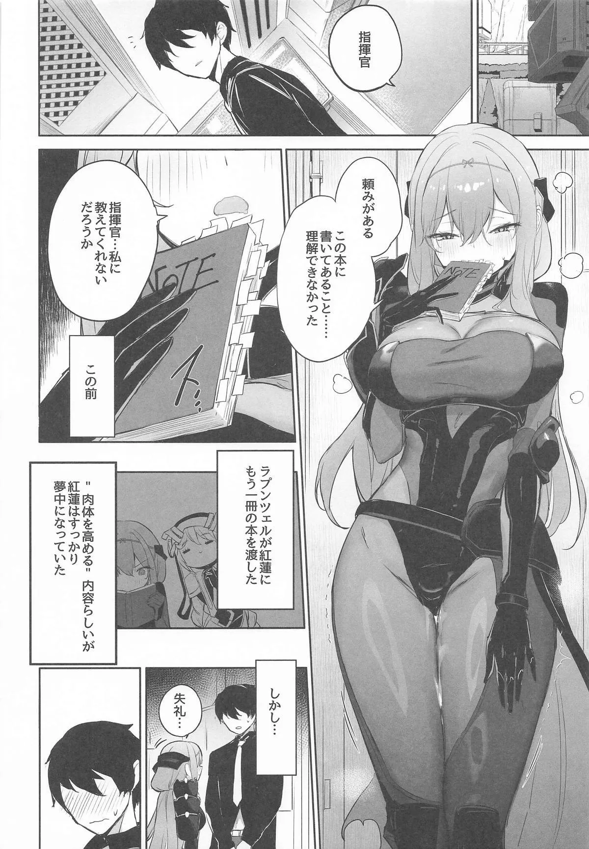 [蒼き星 (全白)] 紅蓮燦爛_7
