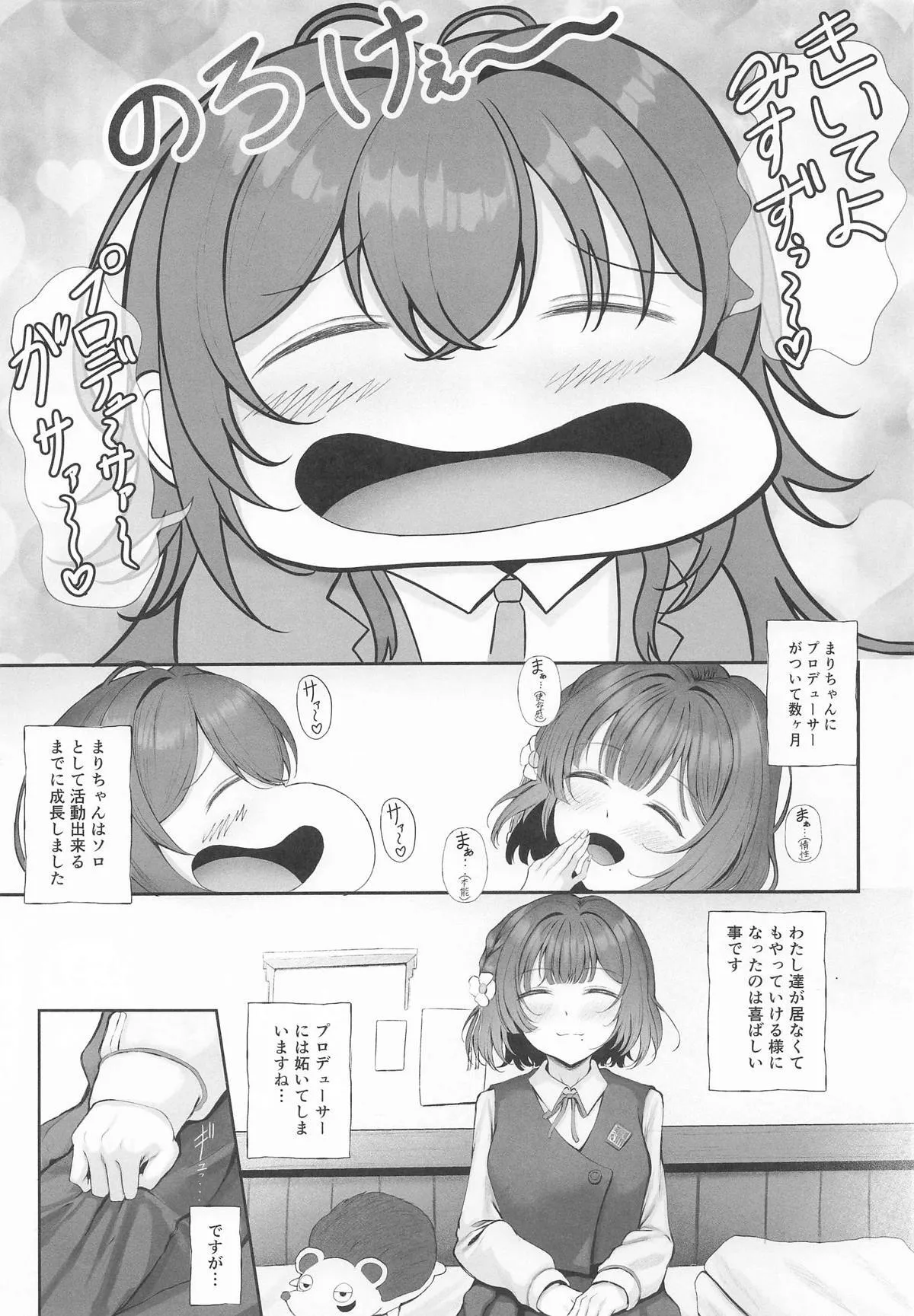 [みさんが] 圧縮編成ドピュレヒコール_2