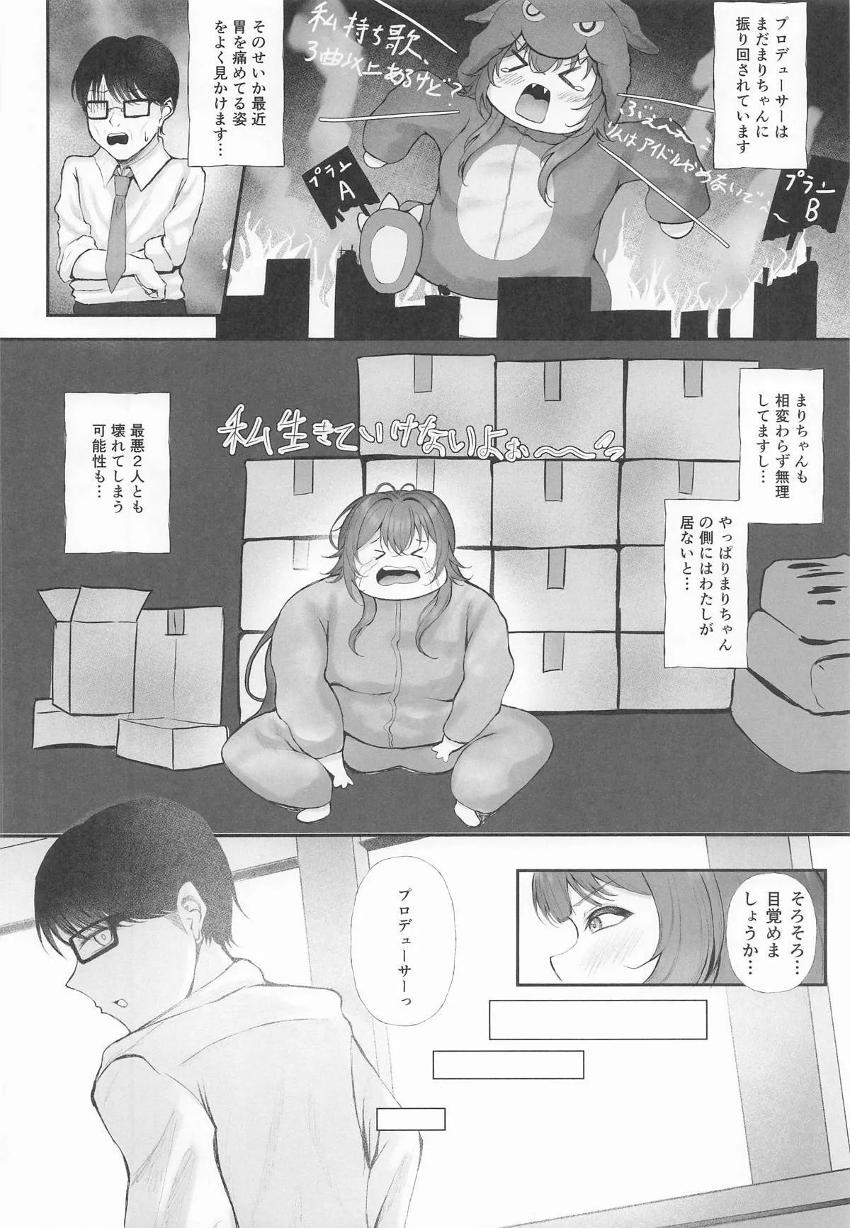 [みさんが] 圧縮編成ドピュレヒコール_3