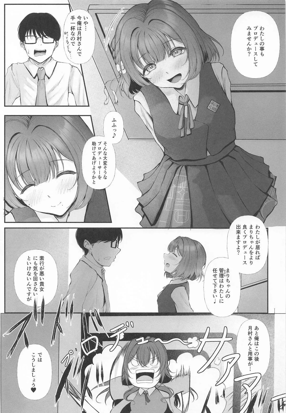 [みさんが] 圧縮編成ドピュレヒコール_4