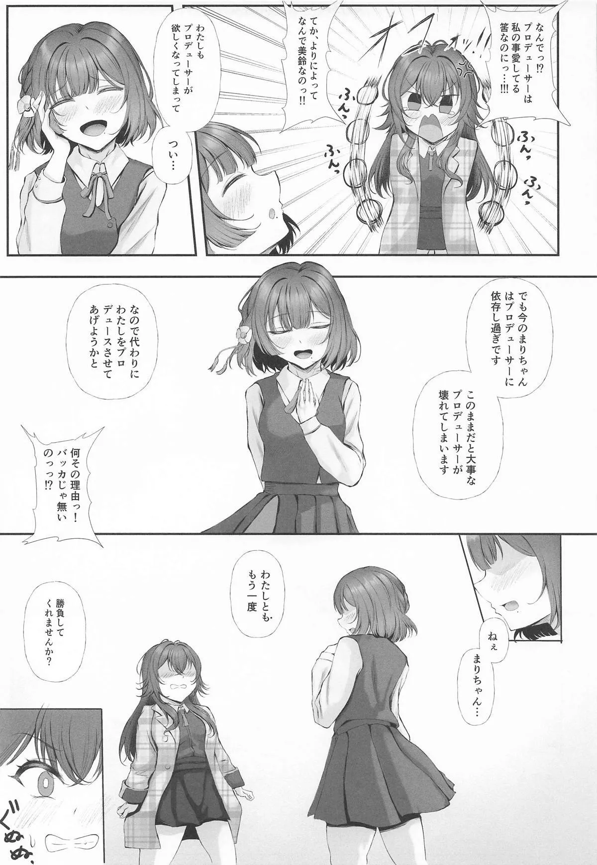 [みさんが] 圧縮編成ドピュレヒコール_6