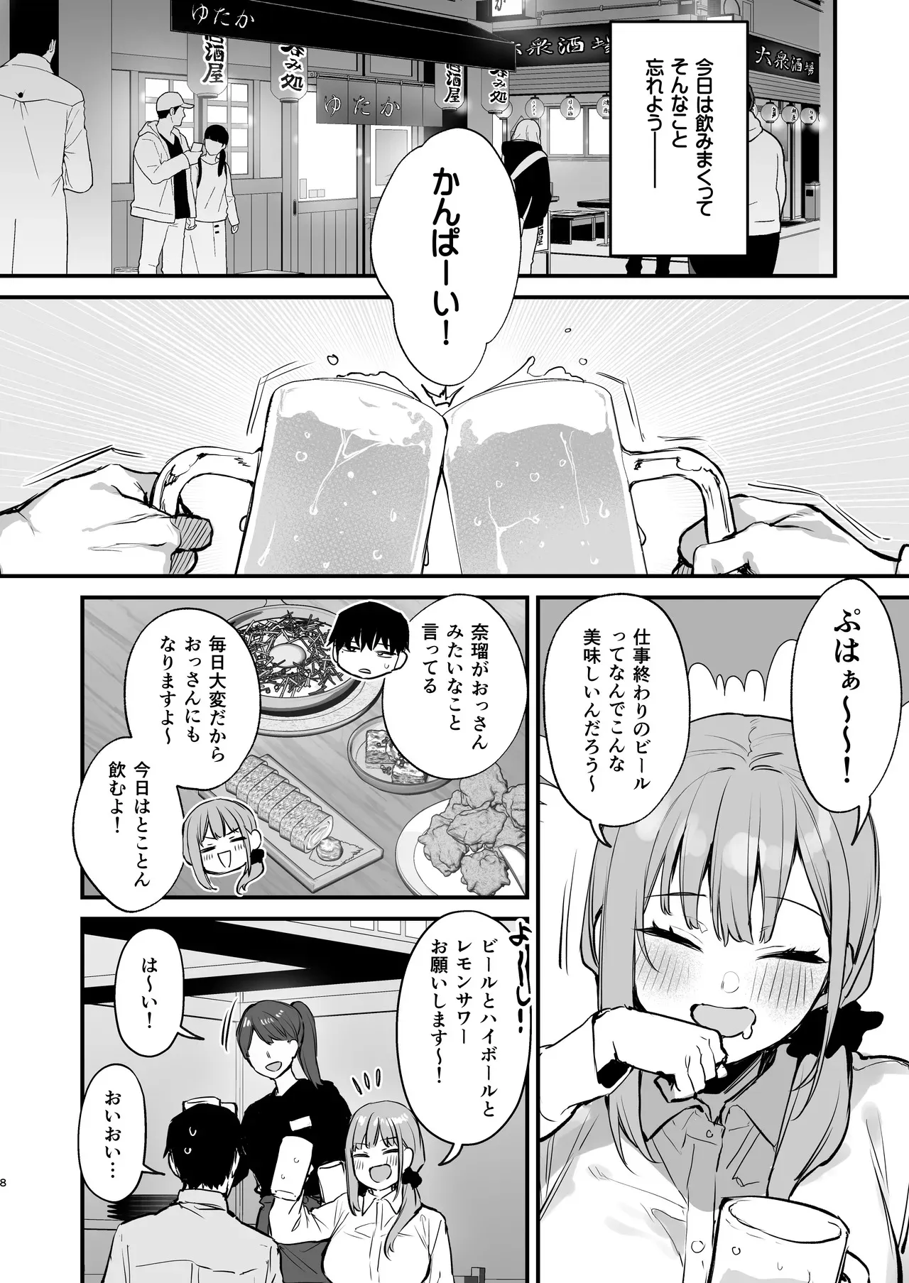 [だにまるstudio (だにまる)] 京也は夢で私を犯す (オリジナル) [DL版]_10