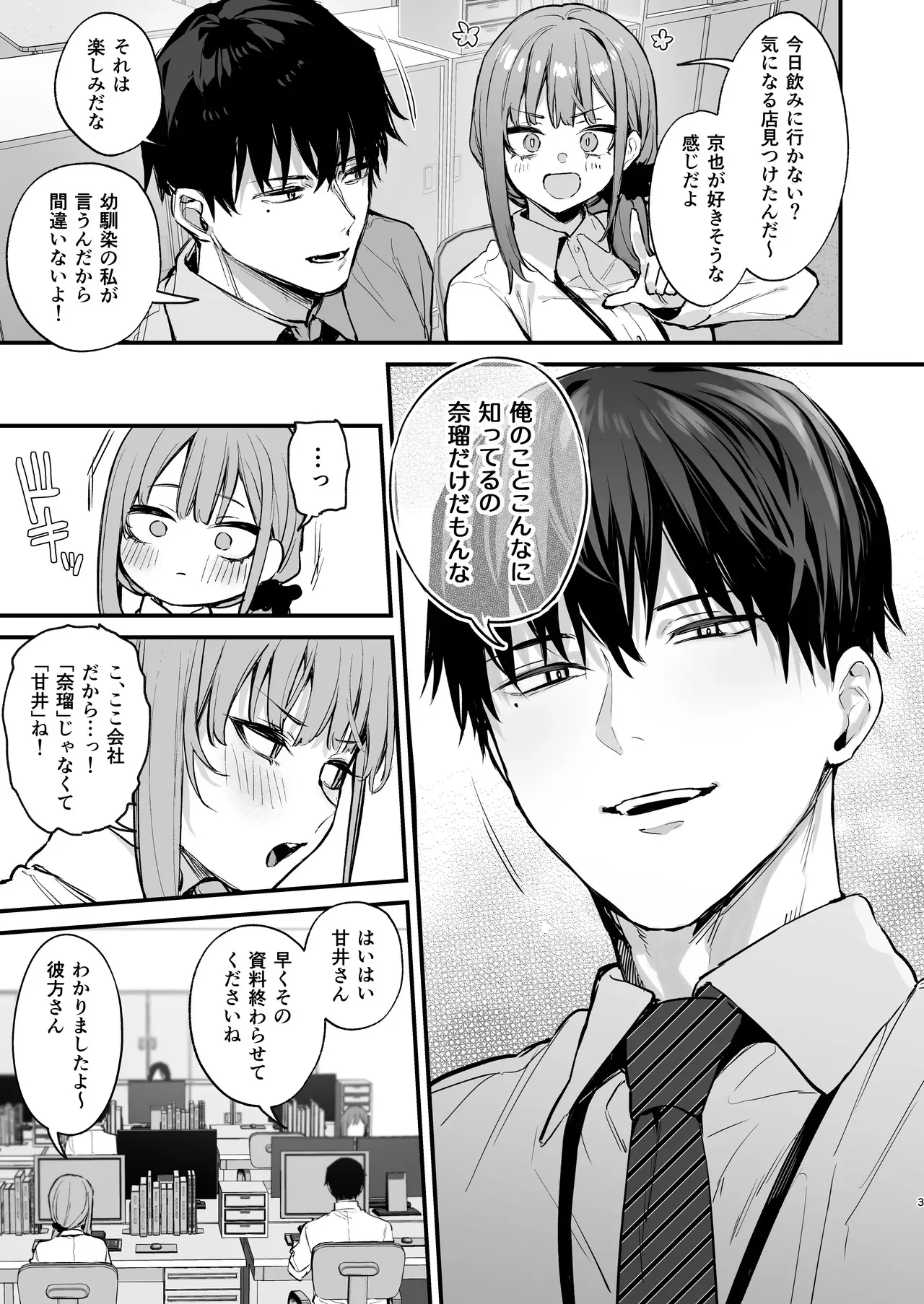 [だにまるstudio (だにまる)] 京也は夢で私を犯す (オリジナル) [DL版]_5