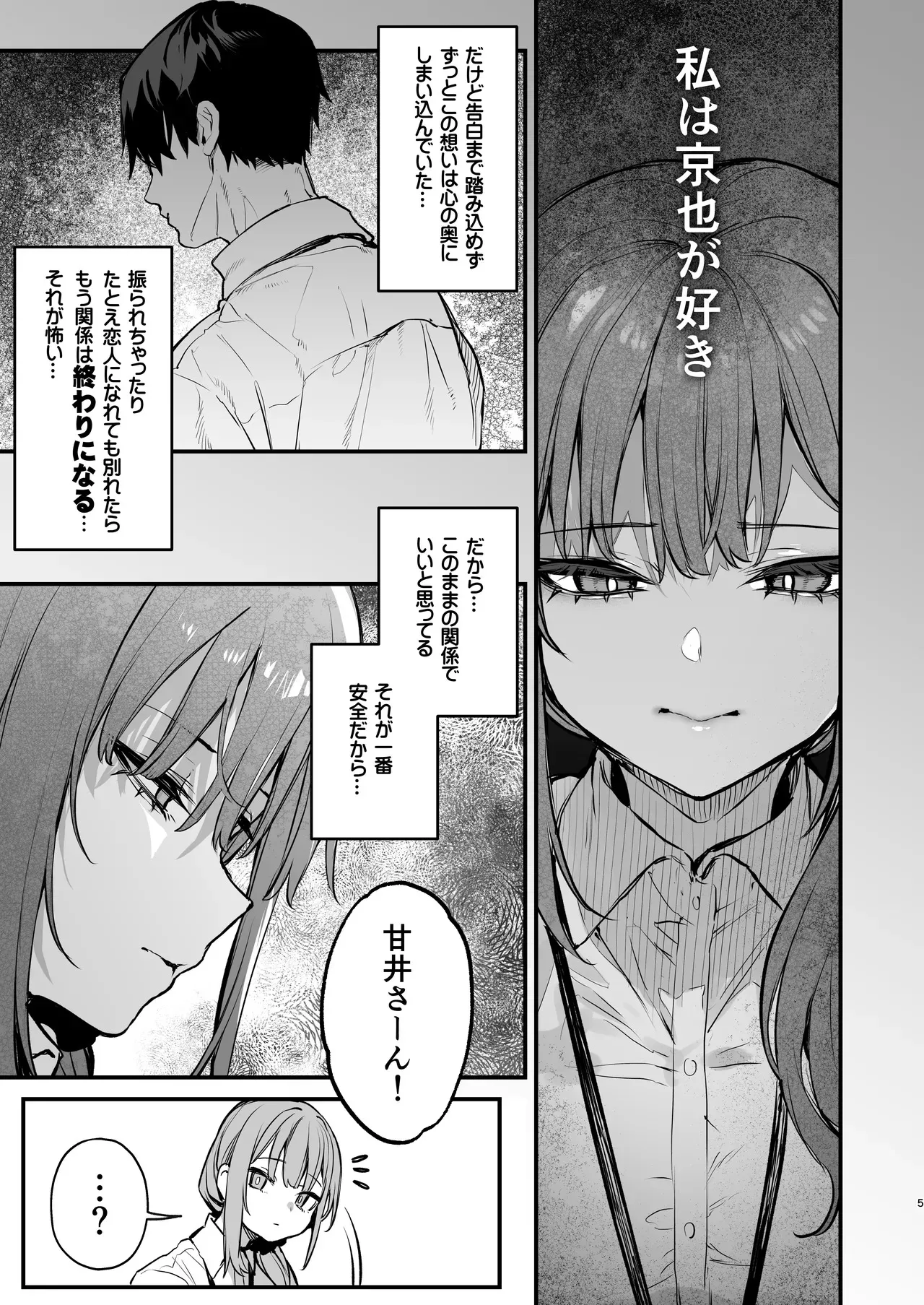 [だにまるstudio (だにまる)] 京也は夢で私を犯す (オリジナル) [DL版]_7