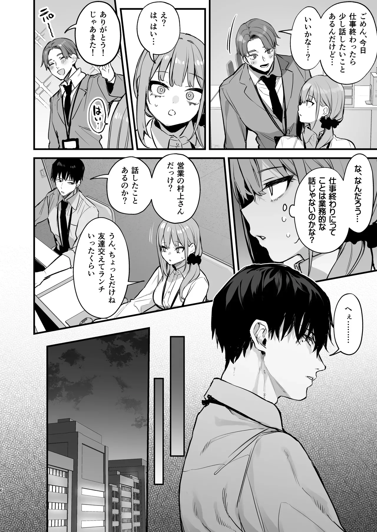 [だにまるstudio (だにまる)] 京也は夢で私を犯す (オリジナル) [DL版]_8