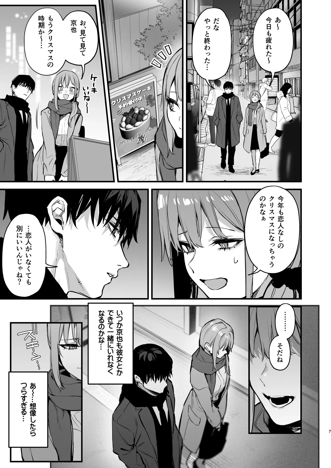 [だにまるstudio (だにまる)] 京也は夢で私を犯す (オリジナル) [DL版]_9