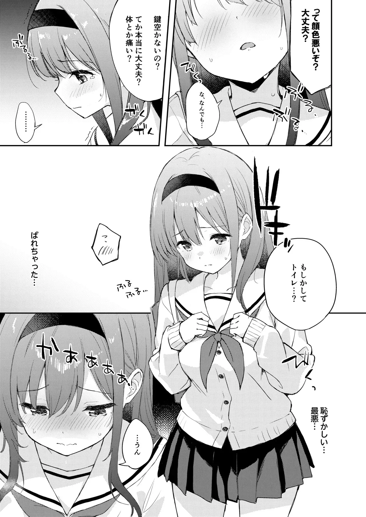 [DROP DEAD!! (水瀬修)] 微熱に濡れる君がすき。 [DL版]_7