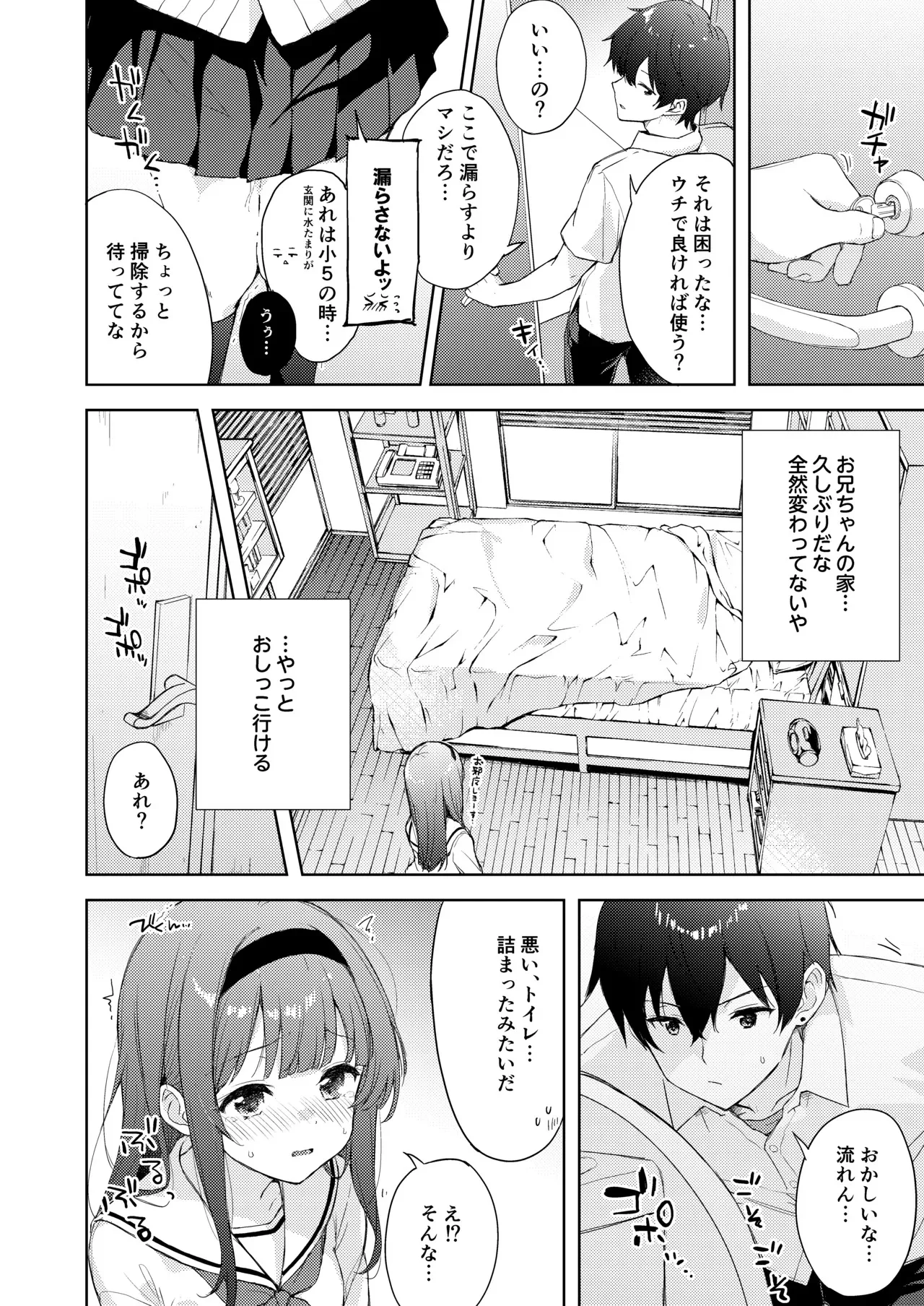 [DROP DEAD!! (水瀬修)] 微熱に濡れる君がすき。 [DL版]_8