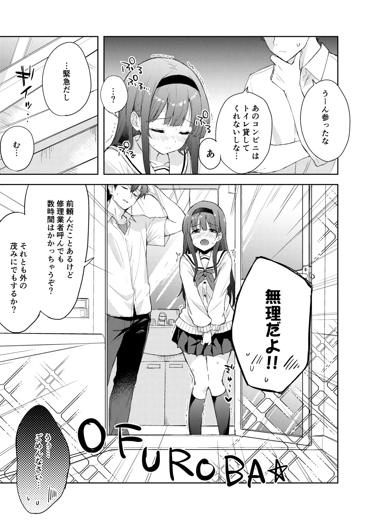 [DROP DEAD!! (水瀬修)] 微熱に濡れる君がすき。 [DL版]_9