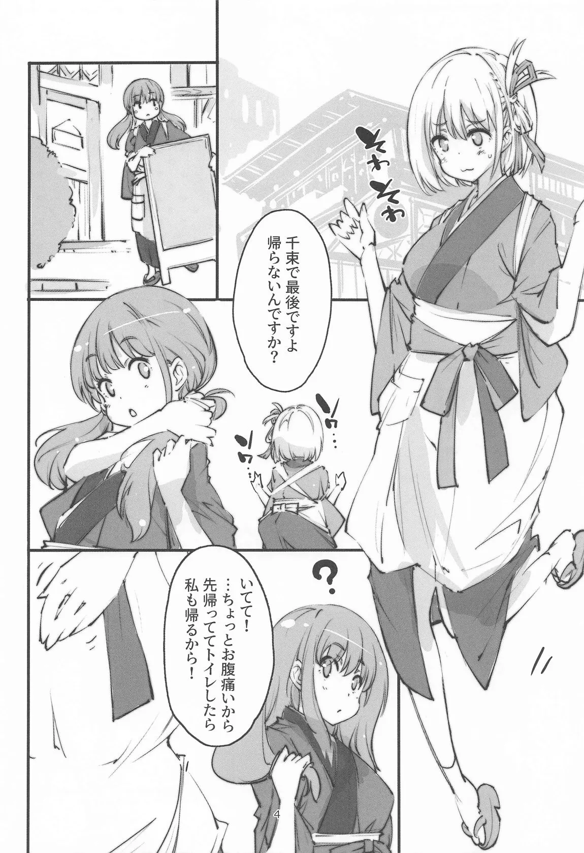 [まなちゃんねる (やざわまな)] リコリスの屈辱3角_3