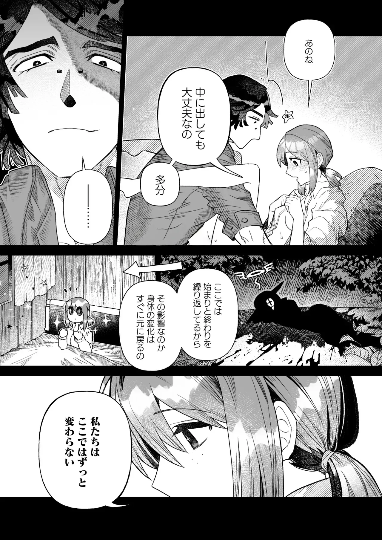 [目星堂 (目星陣)] ユメミルプリズム (IdentityV)[DL版]_2