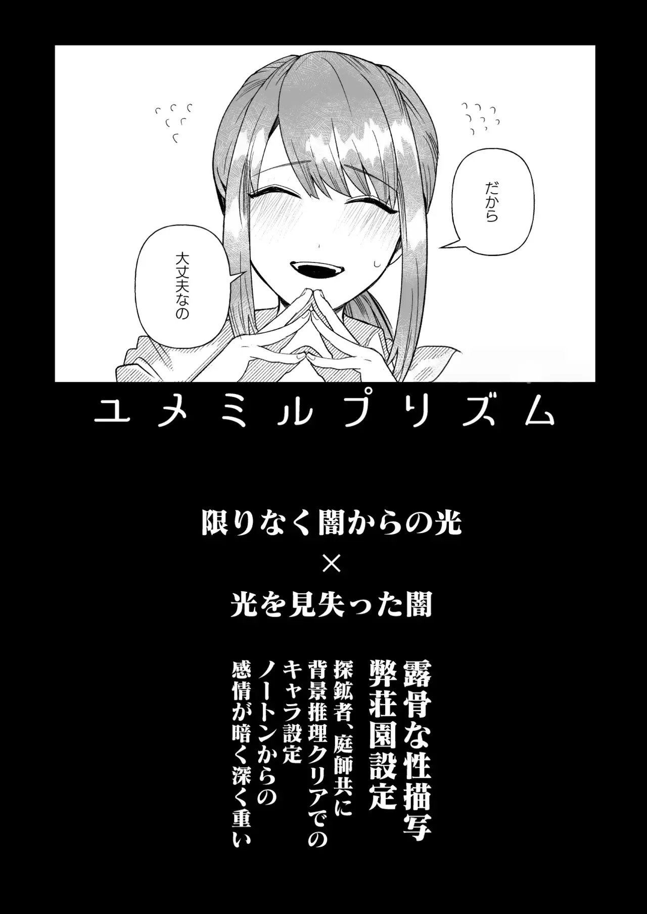 [目星堂 (目星陣)] ユメミルプリズム (IdentityV)[DL版]_3