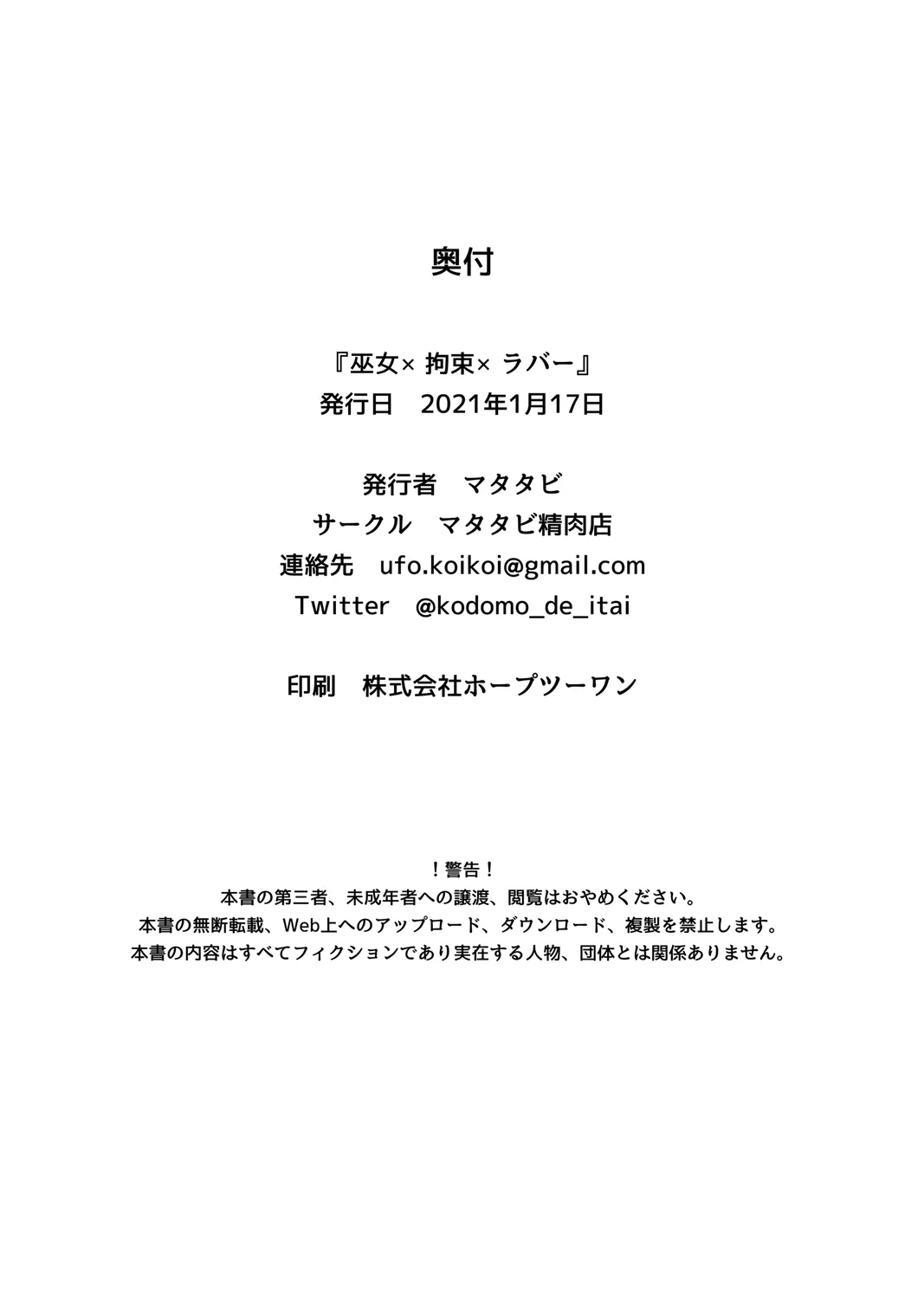 (こみっくトレジャー37) [マタタビ精肉店] 巫女×拘束×ラバー [DL版]_9
