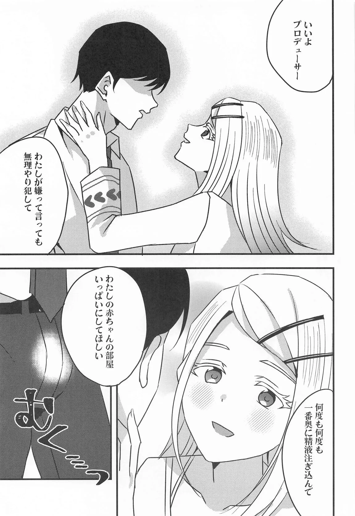 [アキノメルパ (秋乃めるぱ)] プロデューサー、わたしのことレイプしてもいいよ。_5