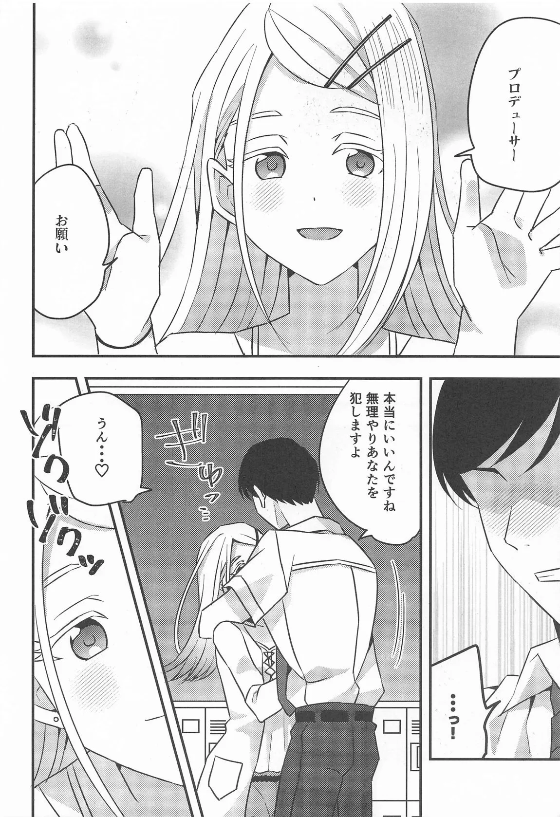 [アキノメルパ (秋乃めるぱ)] プロデューサー、わたしのことレイプしてもいいよ。_6