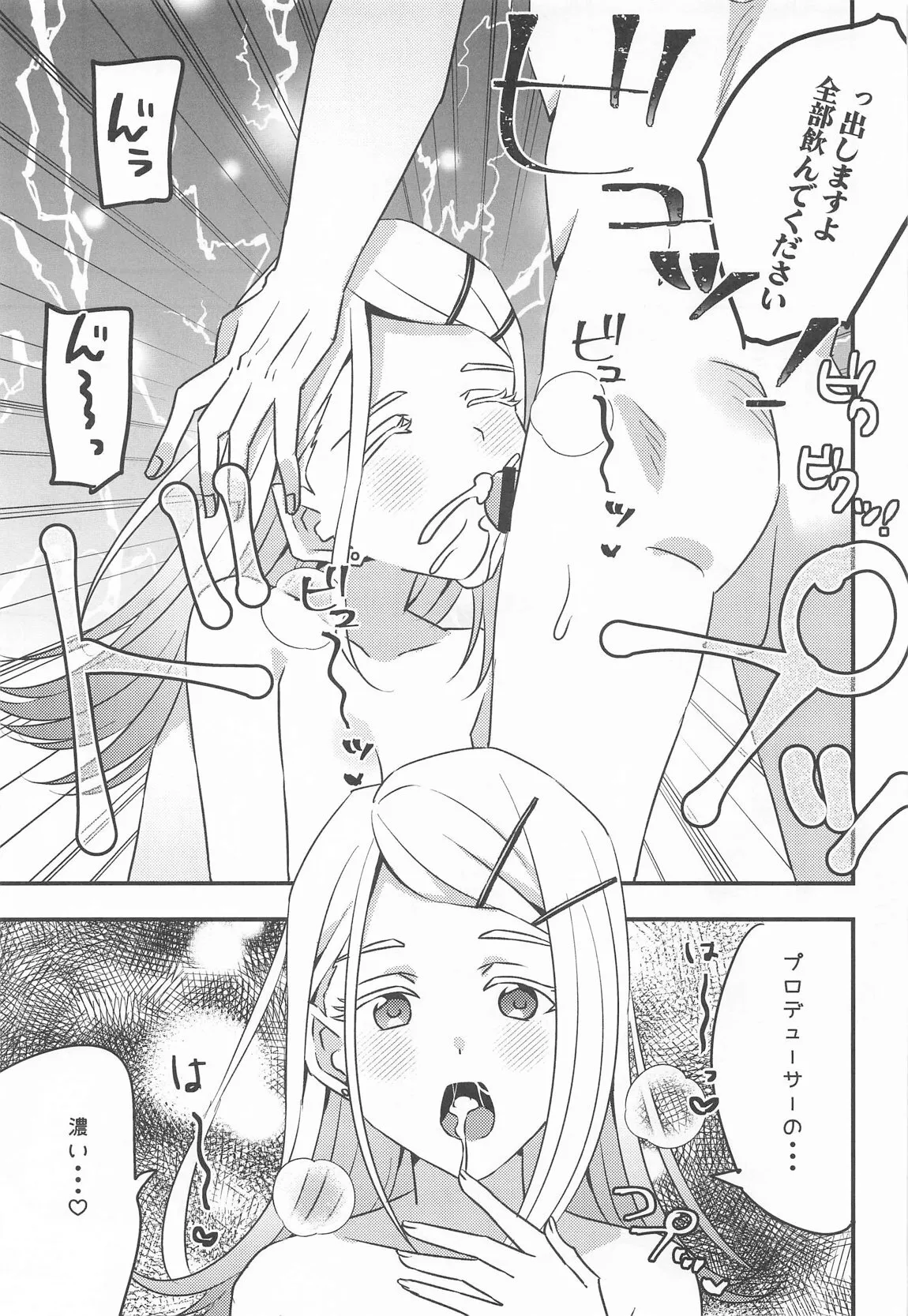 [アキノメルパ (秋乃めるぱ)] プロデューサー、わたしのことレイプしてもいいよ。_9