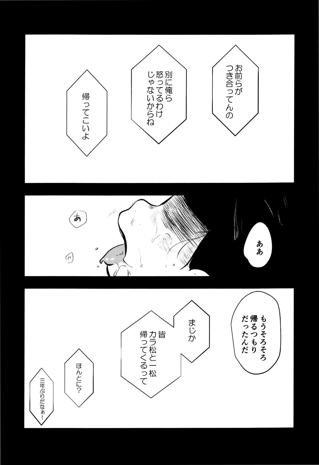 [かわてぶくろ (カワテブクロもんずバブリシャス)] 愛の軛 (おそ松さん)_8