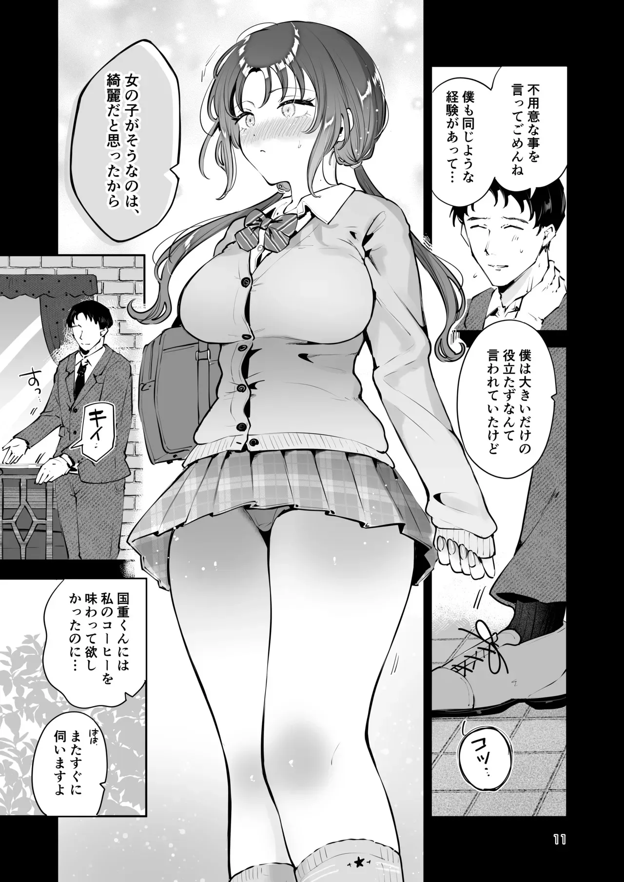 [漫画喫茶瀬戸（瀬戸涼子）] エロい目で見てた上司の巨乳JK娘とこっそり子作りエッチする話『雪夜急行』_10