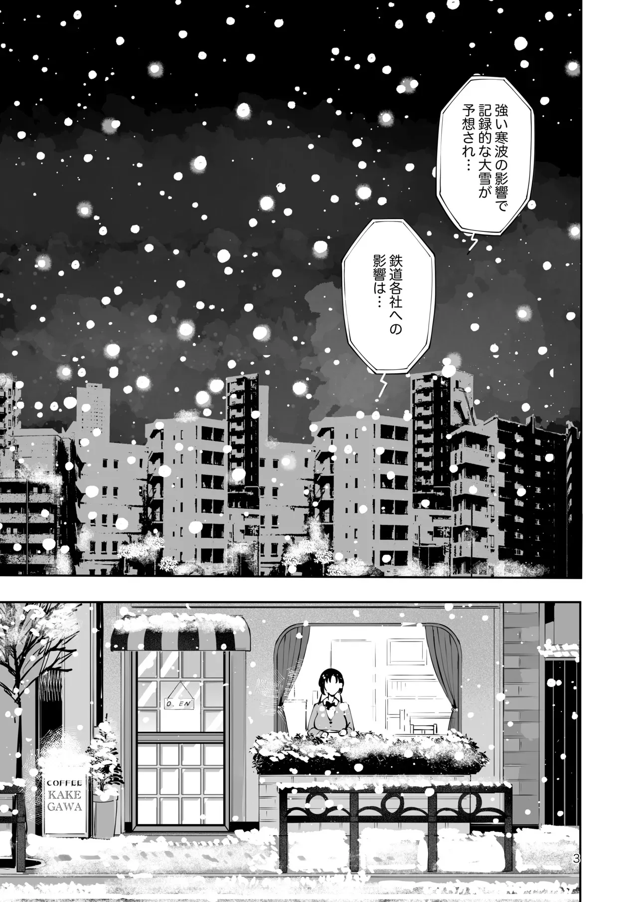 [漫画喫茶瀬戸（瀬戸涼子）] エロい目で見てた上司の巨乳JK娘とこっそり子作りエッチする話『雪夜急行』_2