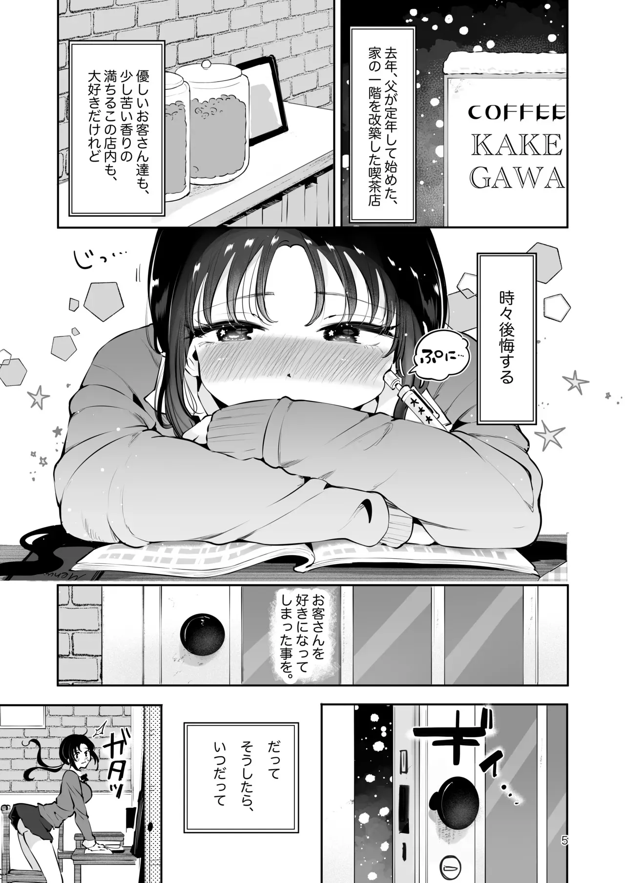 [漫画喫茶瀬戸（瀬戸涼子）] エロい目で見てた上司の巨乳JK娘とこっそり子作りエッチする話『雪夜急行』_4