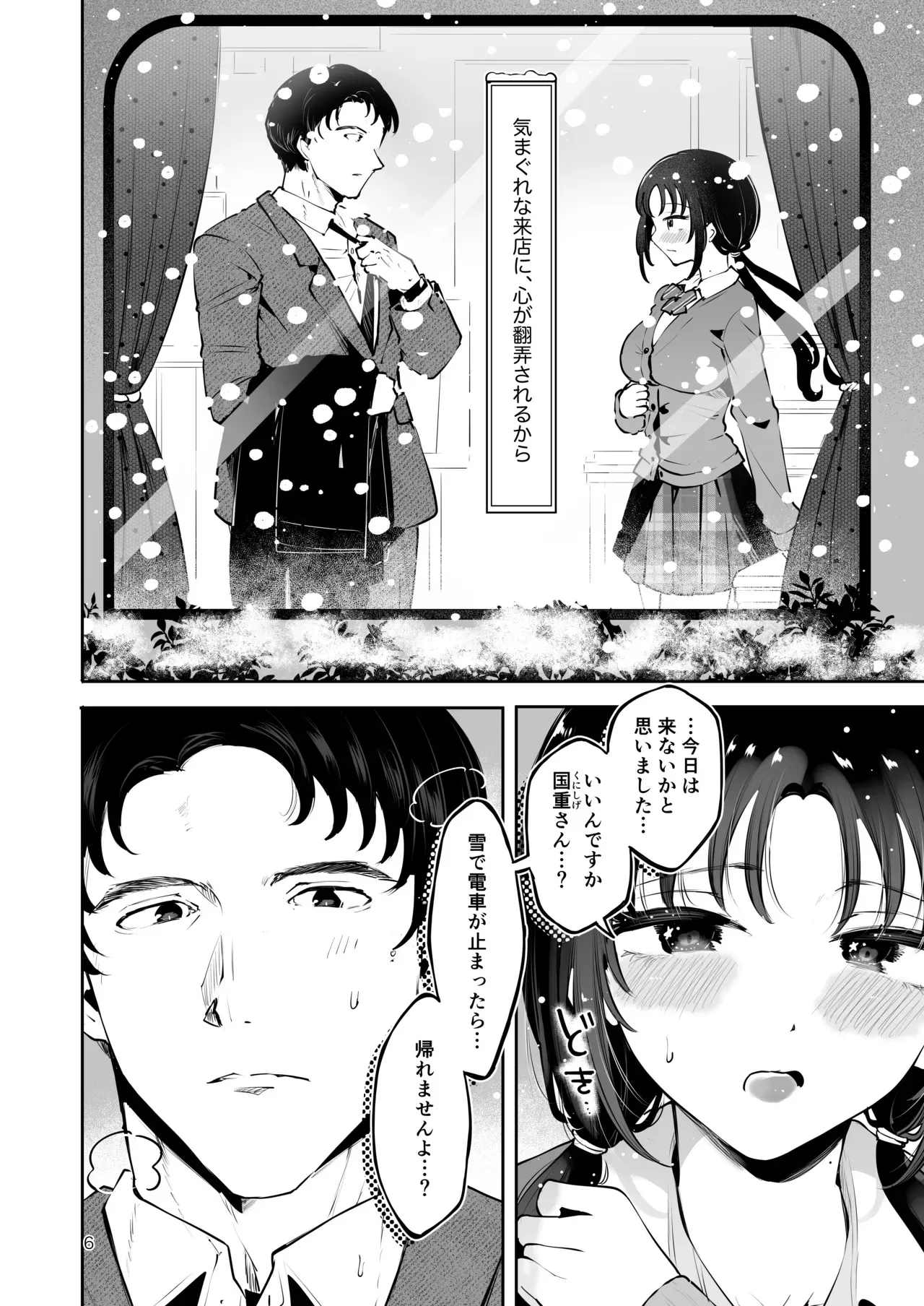 [漫画喫茶瀬戸（瀬戸涼子）] エロい目で見てた上司の巨乳JK娘とこっそり子作りエッチする話『雪夜急行』_5