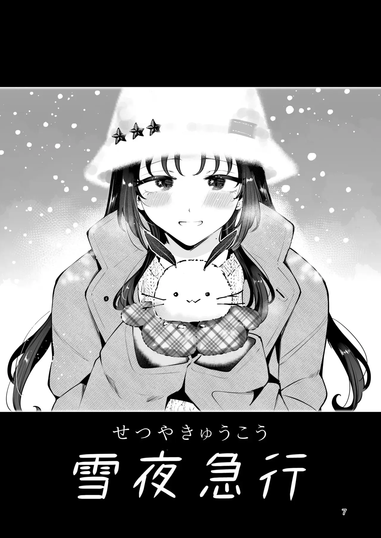 [漫画喫茶瀬戸（瀬戸涼子）] エロい目で見てた上司の巨乳JK娘とこっそり子作りエッチする話『雪夜急行』_6