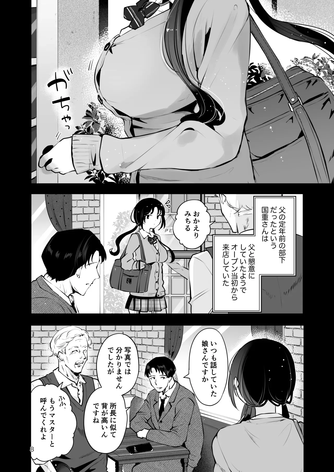 [漫画喫茶瀬戸（瀬戸涼子）] エロい目で見てた上司の巨乳JK娘とこっそり子作りエッチする話『雪夜急行』_7