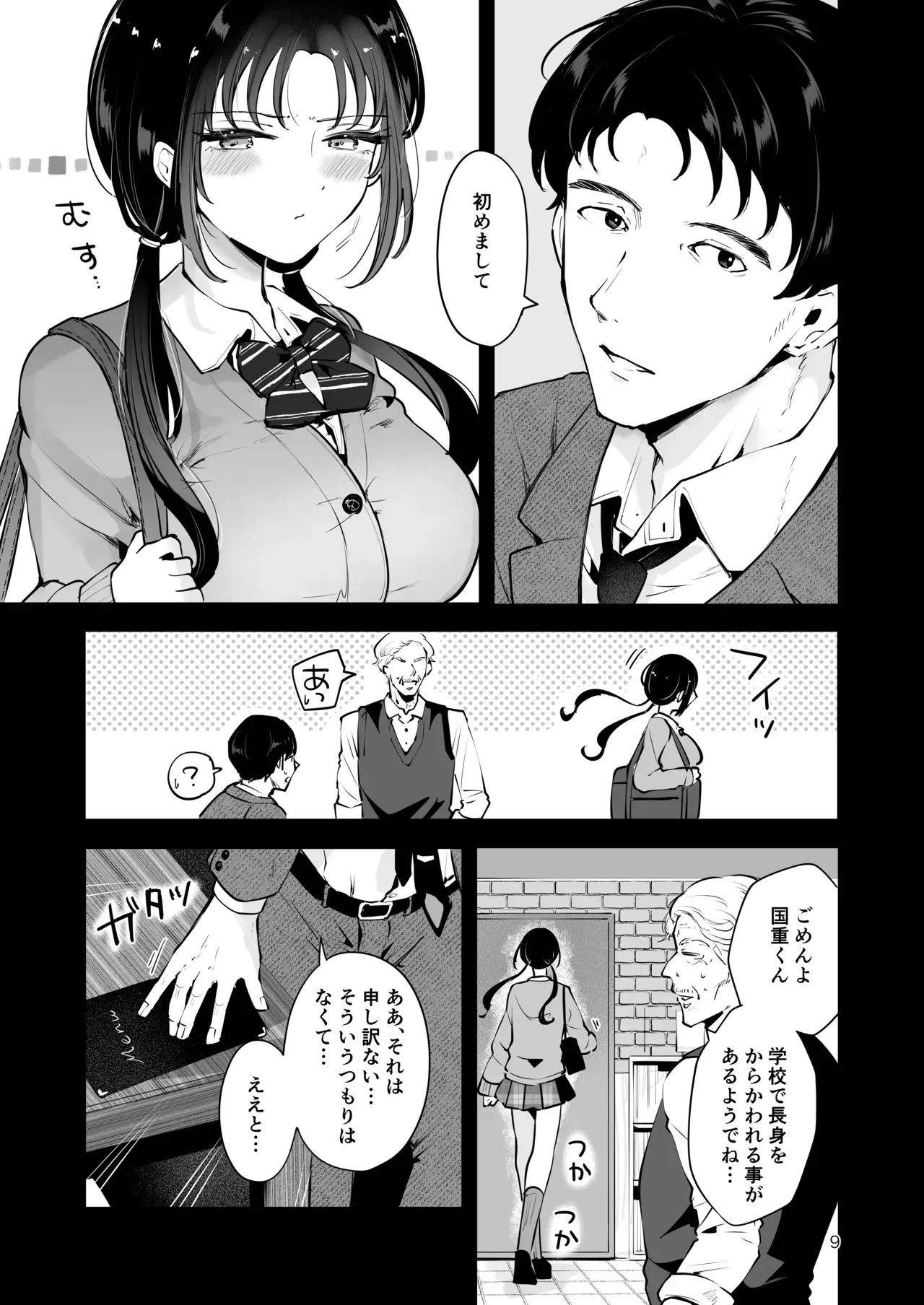 [漫画喫茶瀬戸（瀬戸涼子）] エロい目で見てた上司の巨乳JK娘とこっそり子作りエッチする話『雪夜急行』_8