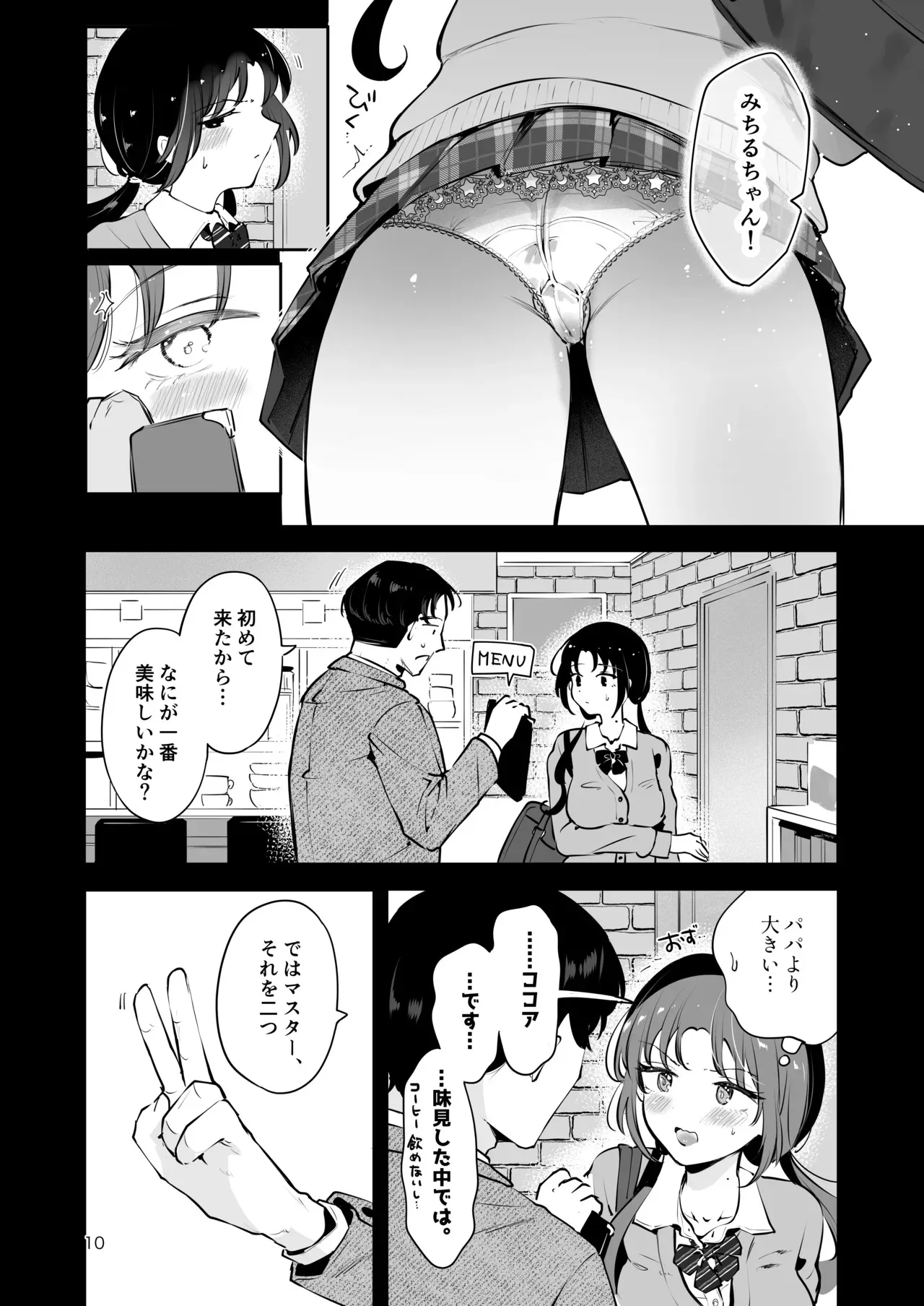 [漫画喫茶瀬戸（瀬戸涼子）] エロい目で見てた上司の巨乳JK娘とこっそり子作りエッチする話『雪夜急行』_9