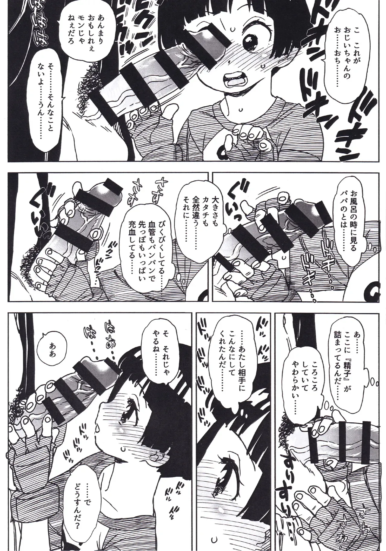 (C104) [MURDERHOUSE (若穂りく)] ジジパン本仕込み (ドラゴンボール)_7
