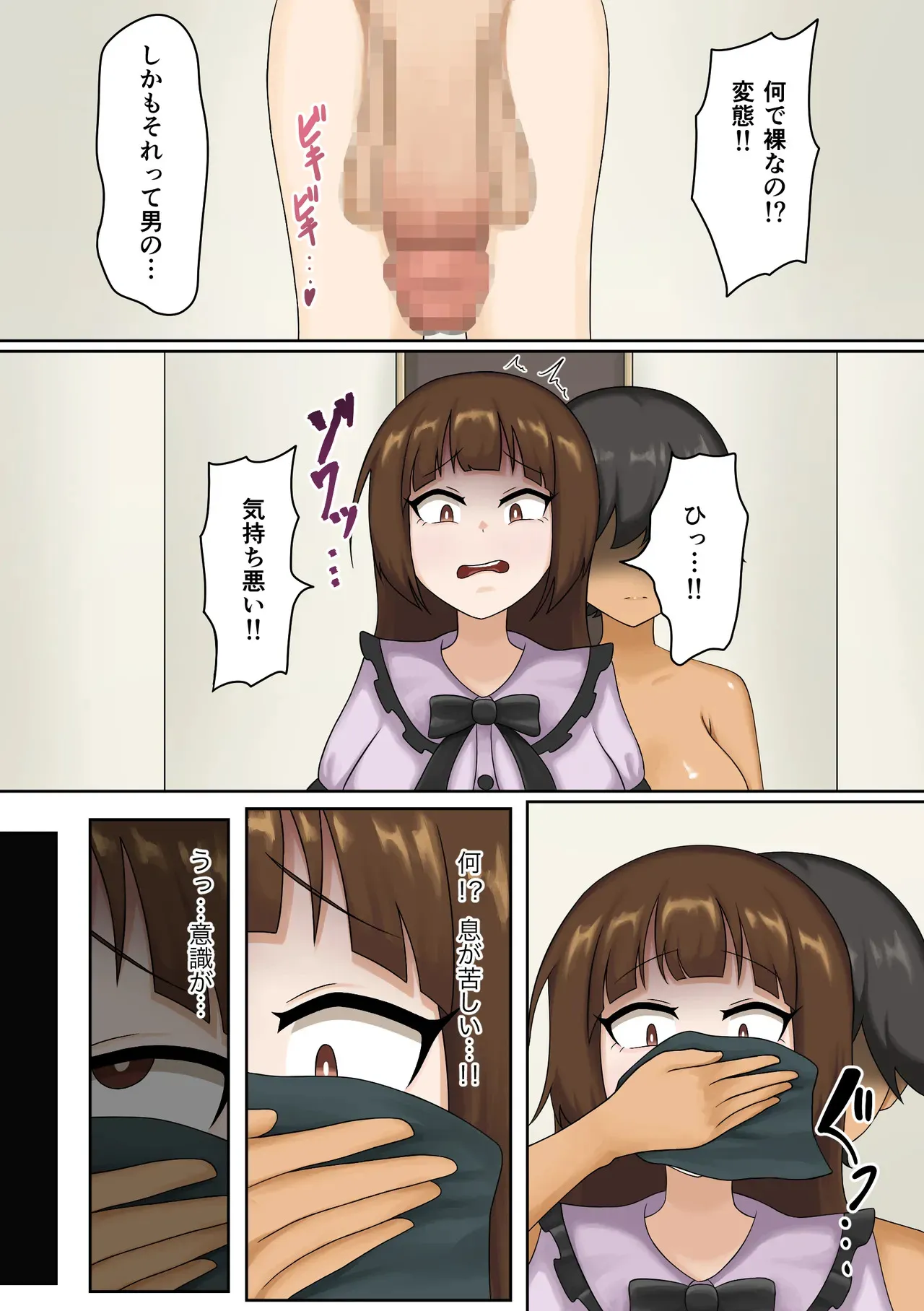 [ジャンクフードパーティー] ふたなりレ○プ魔集団に性悪女がめちゃくちゃにされる話 [DL版]_4