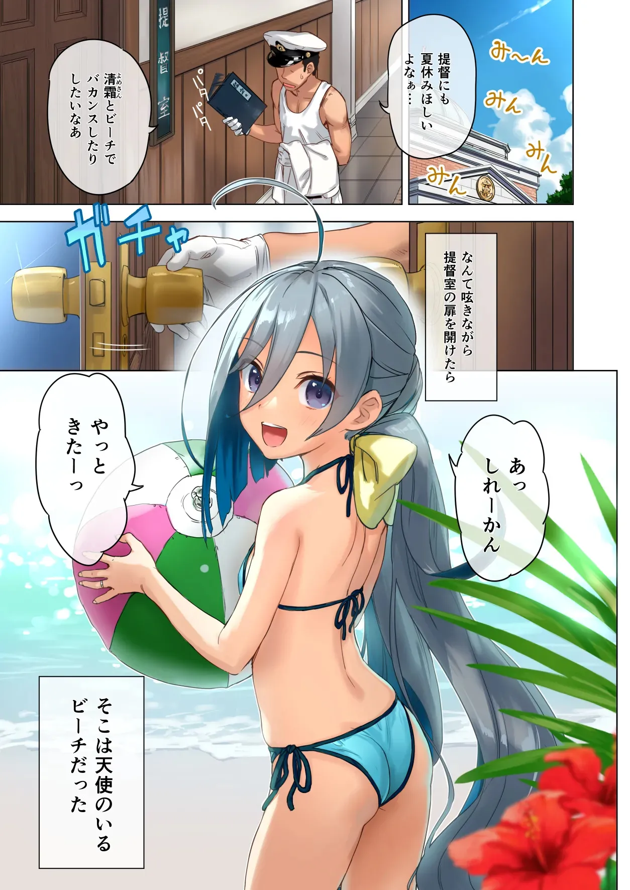[アジサイデンデン (川上六角、小鳥遊レイ)] 清霜といっしょにバカンスしよ! (艦隊これくしょん -艦これ-) [DL版]_3