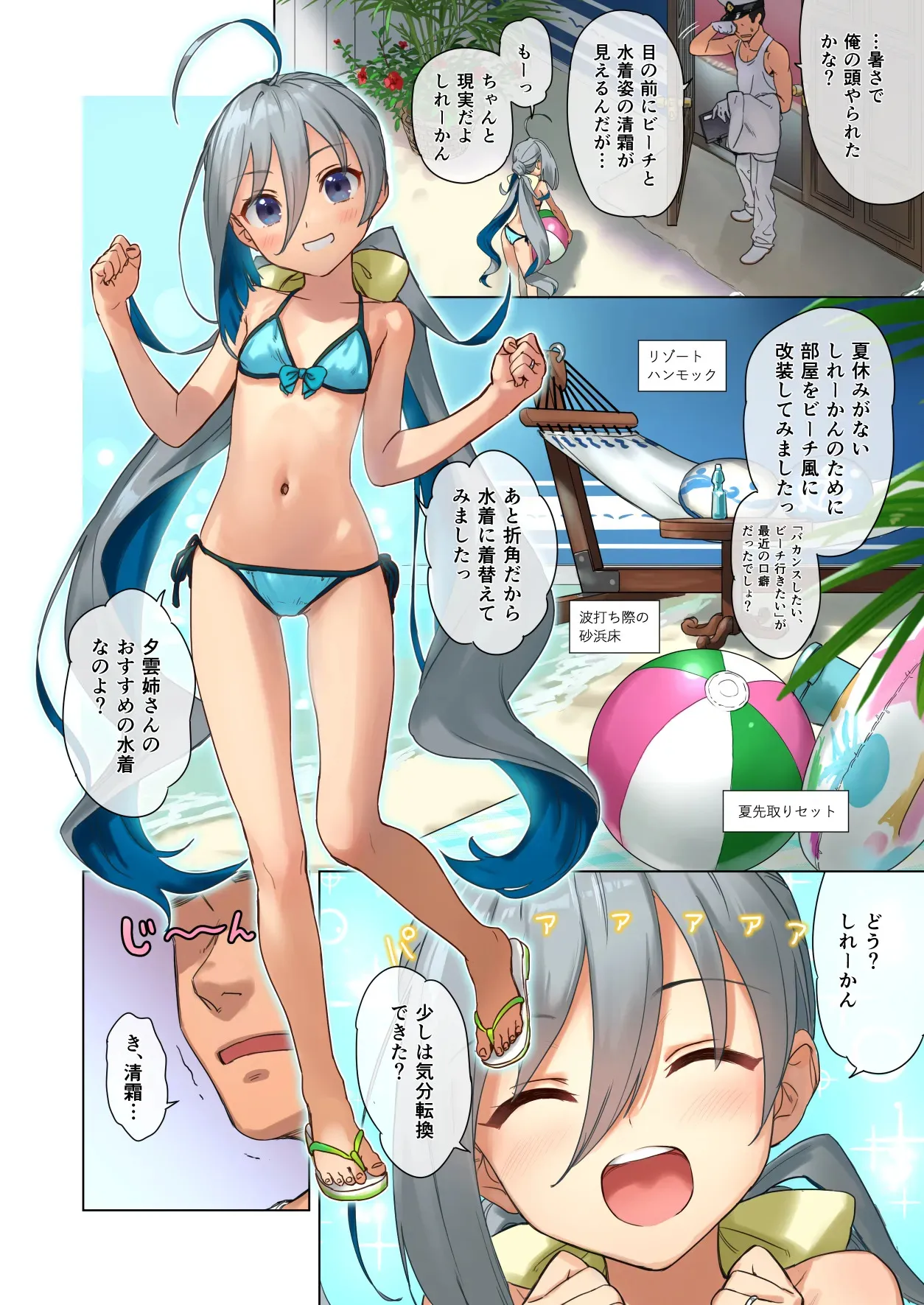 [アジサイデンデン (川上六角、小鳥遊レイ)] 清霜といっしょにバカンスしよ! (艦隊これくしょん -艦これ-) [DL版]_4