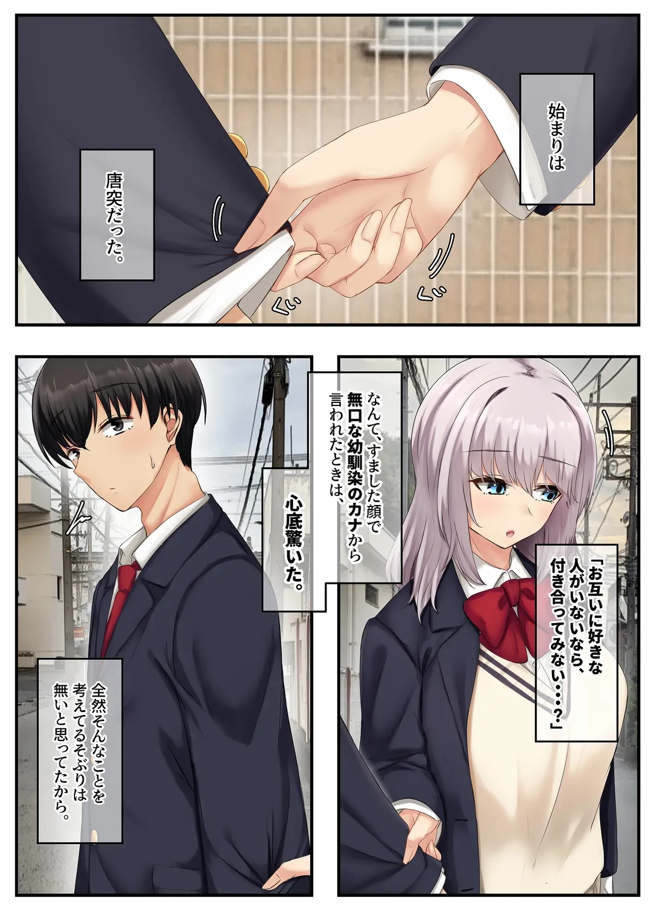 [せびれ] 無口だけど愛情表現が激しいデカ乳の幼なじみ [DL版]_3