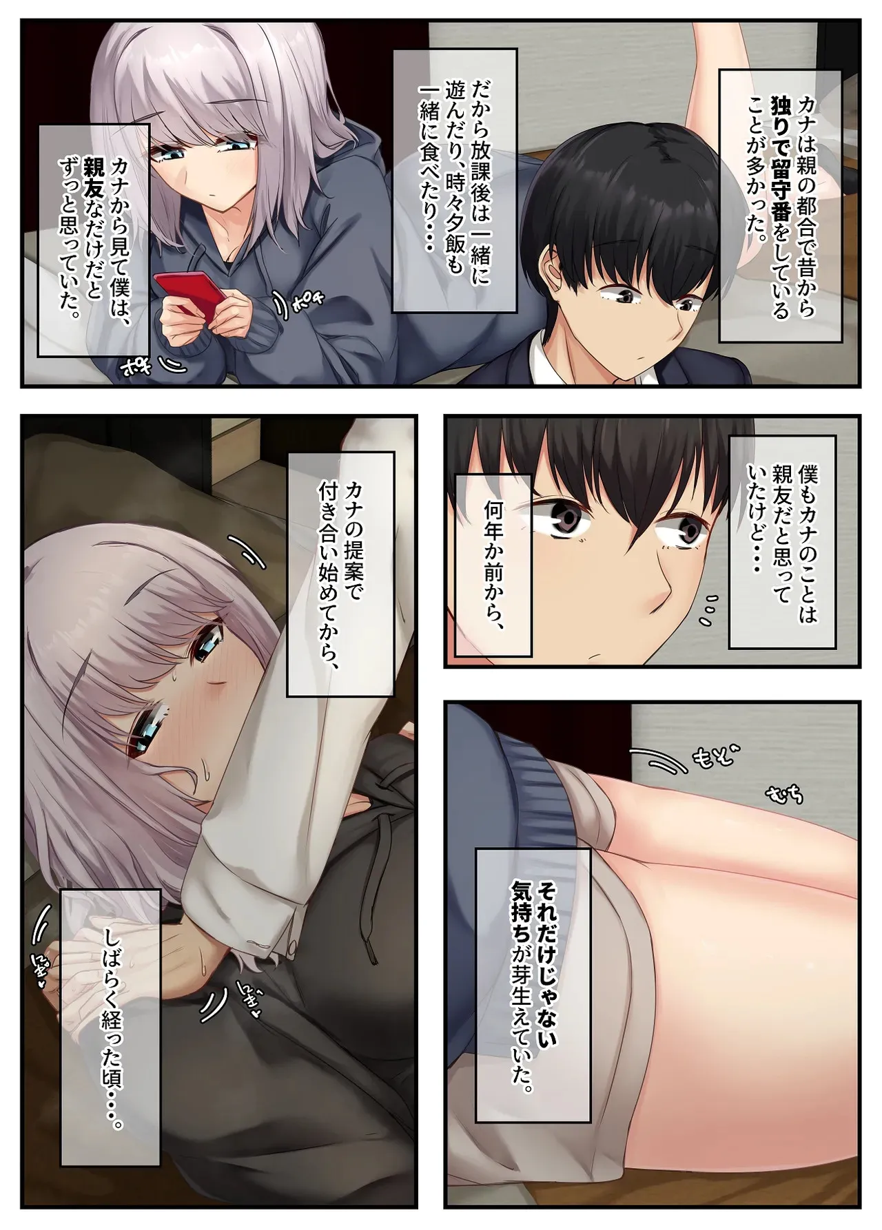 [せびれ] 無口だけど愛情表現が激しいデカ乳の幼なじみ [DL版]_4