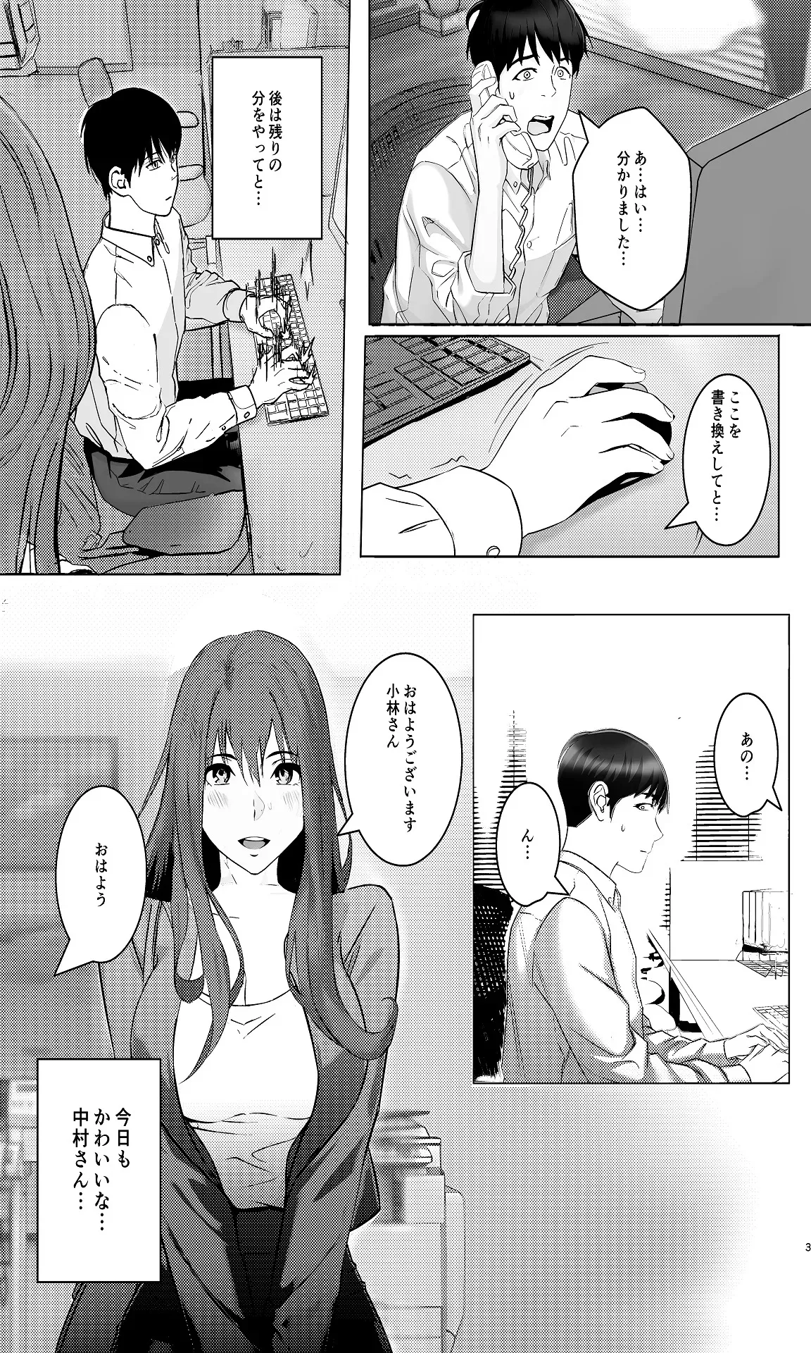 [青葉もみじ] 会社のマドンナ的存在と一夜限りの関係になる… [DL版]_3